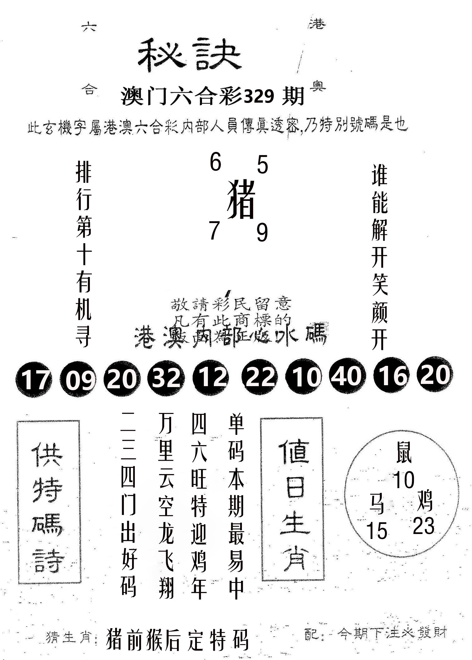 秘决 第329期
