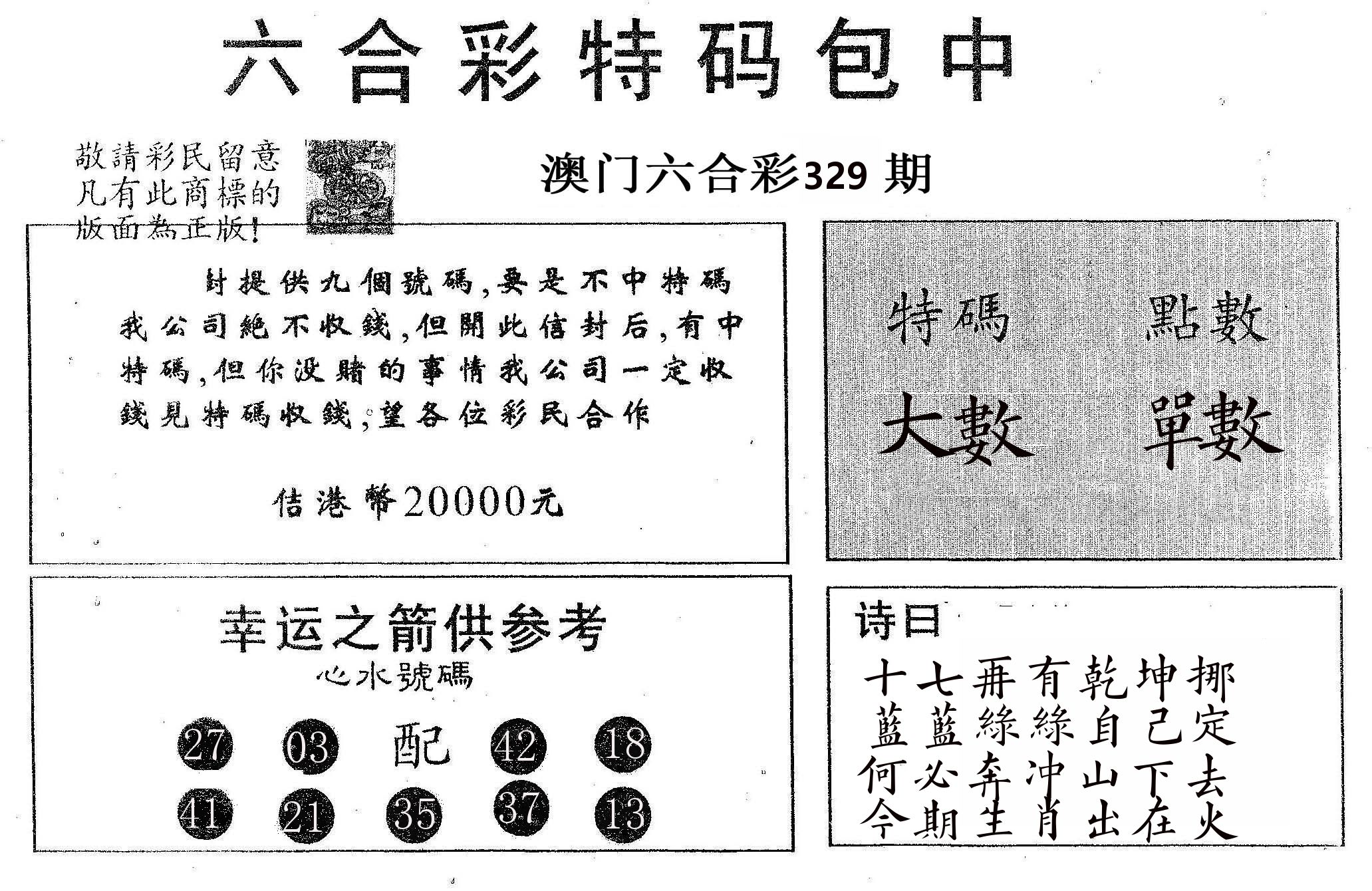 20000包中A 第329期