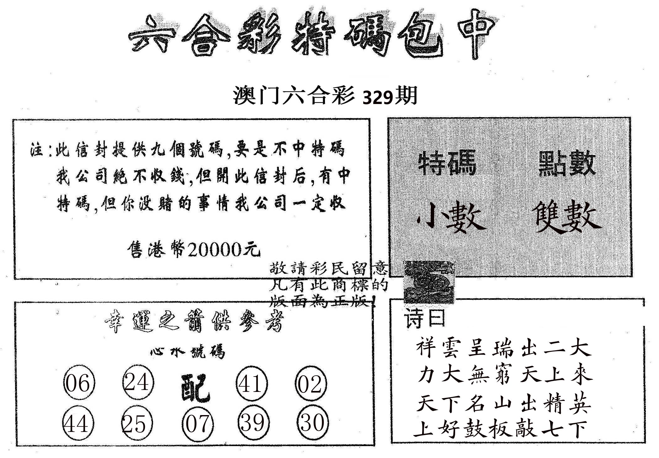 20000包中B 第329期