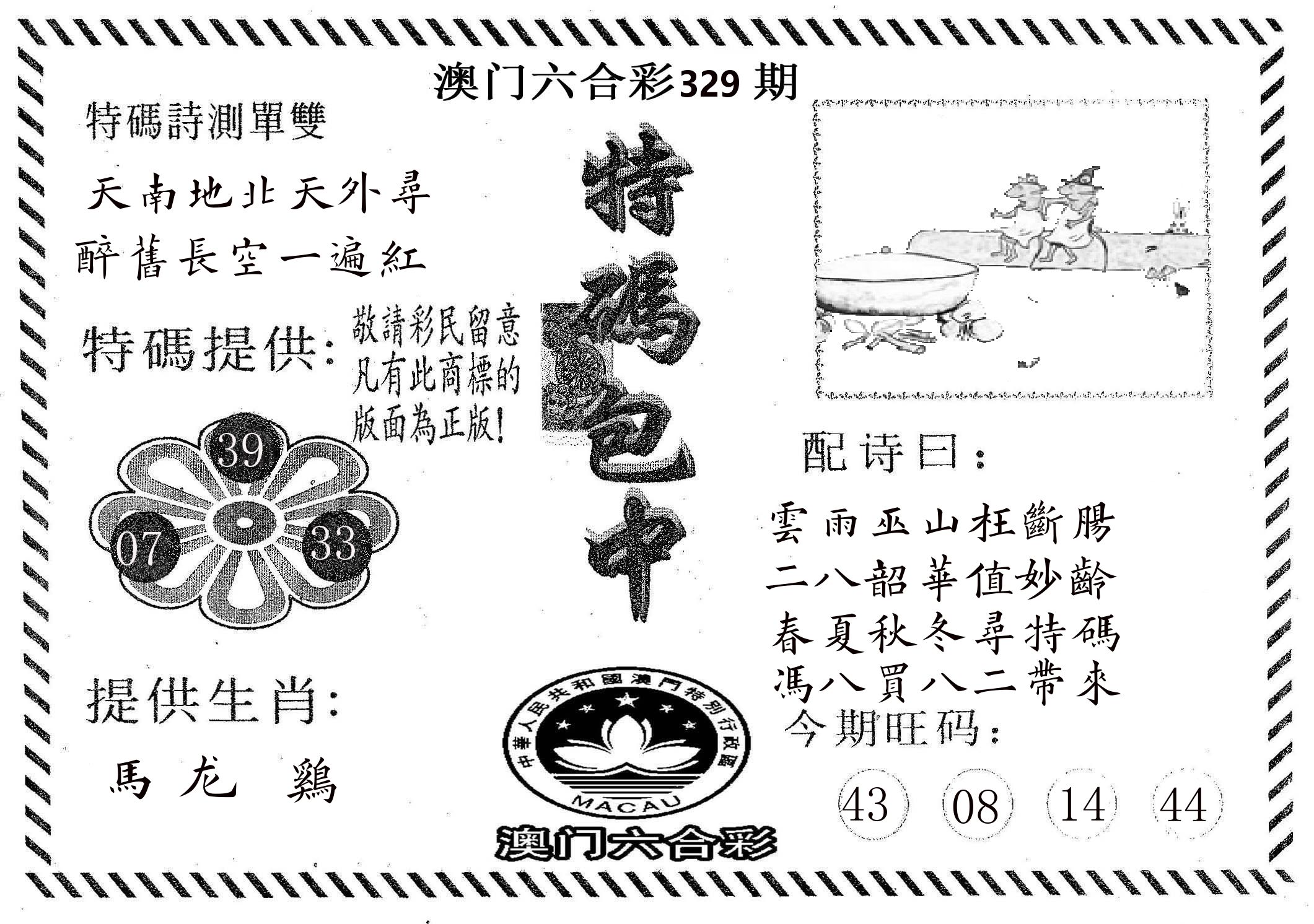 特码包中 第329期