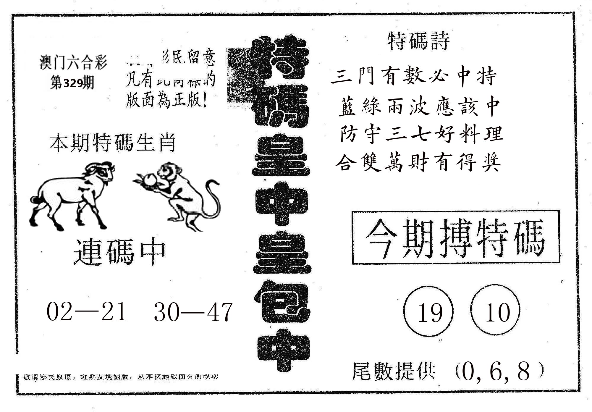 皇中皇A 第329期