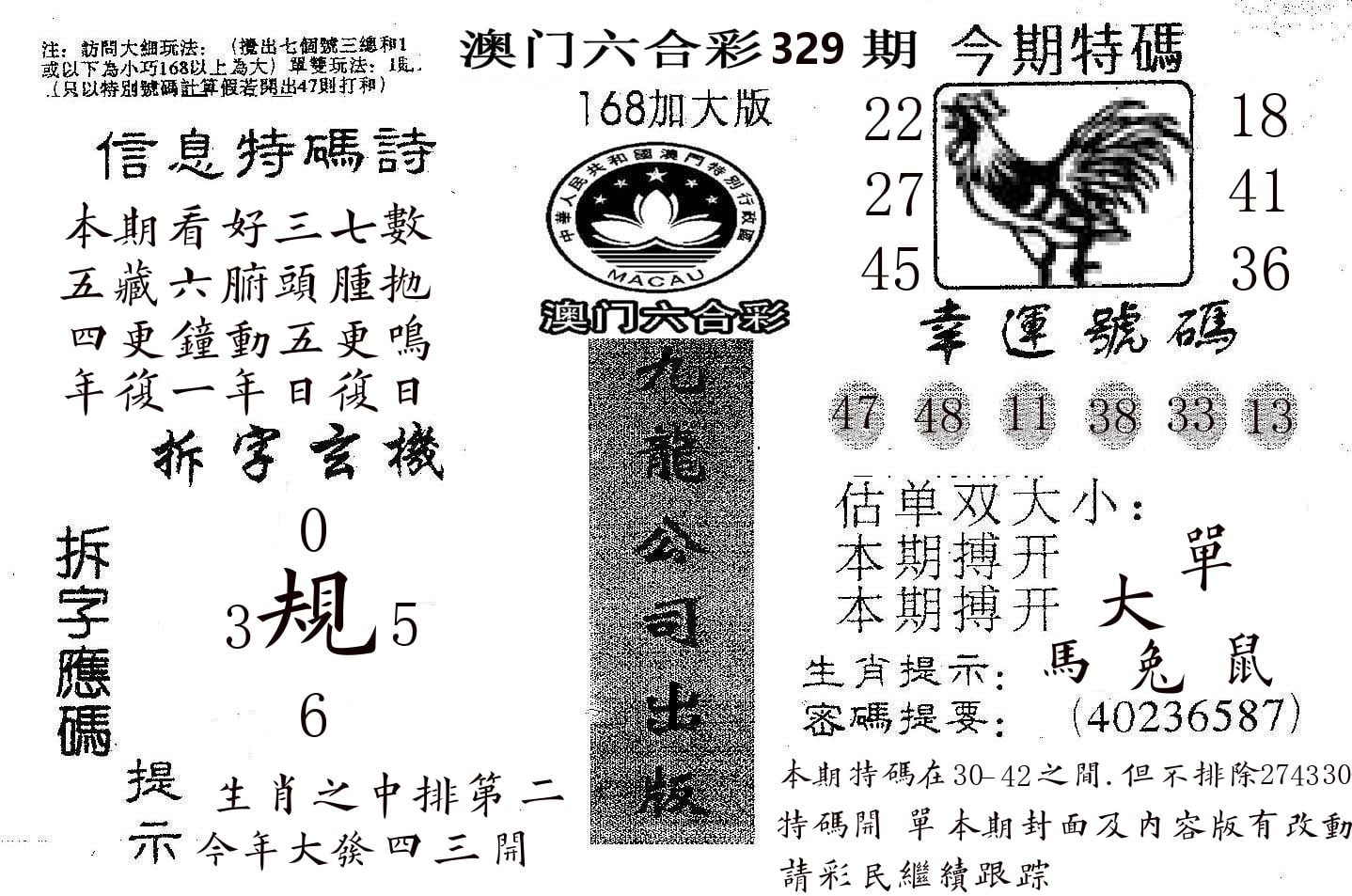168加大版 第329期