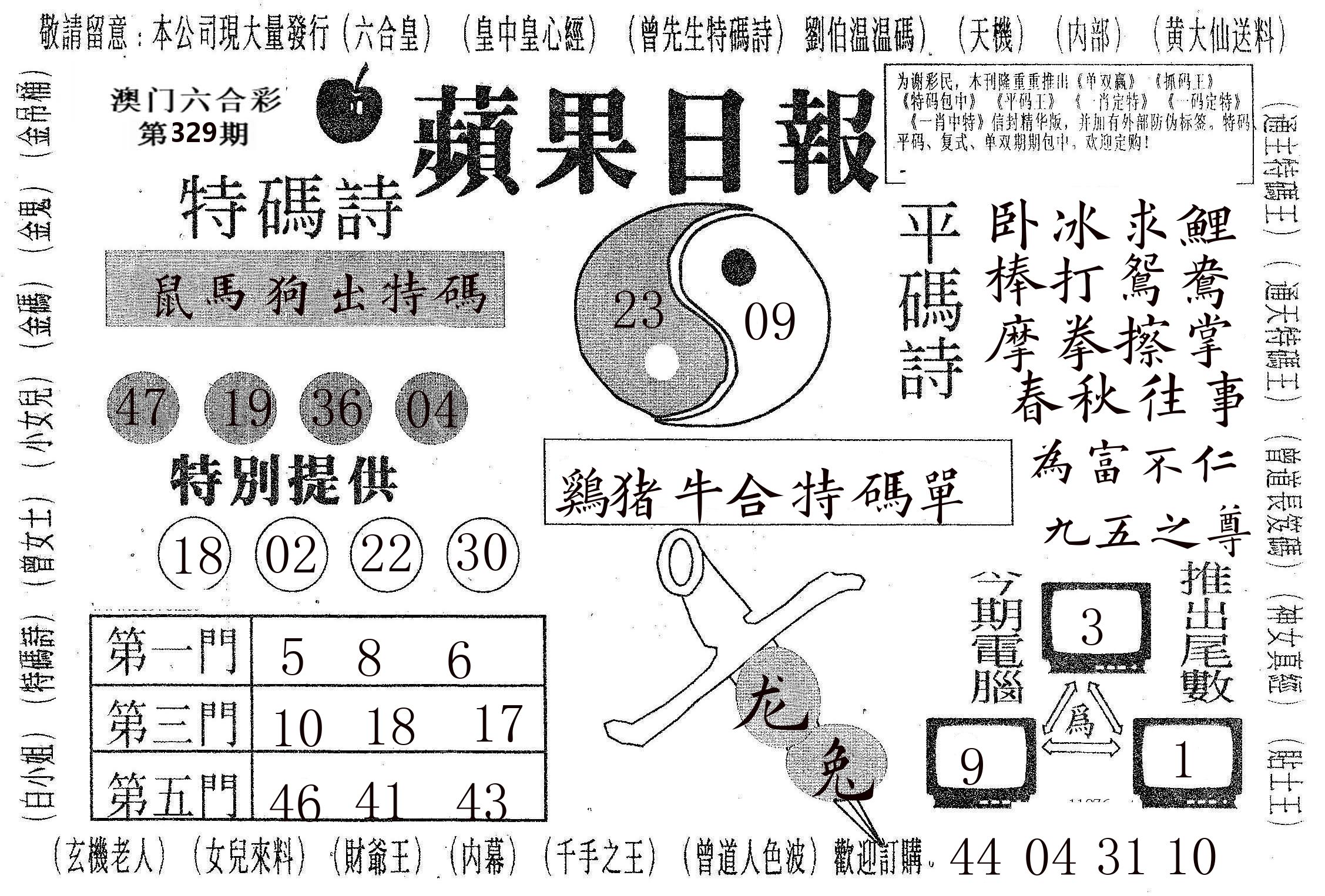 新苹果日报 第329期