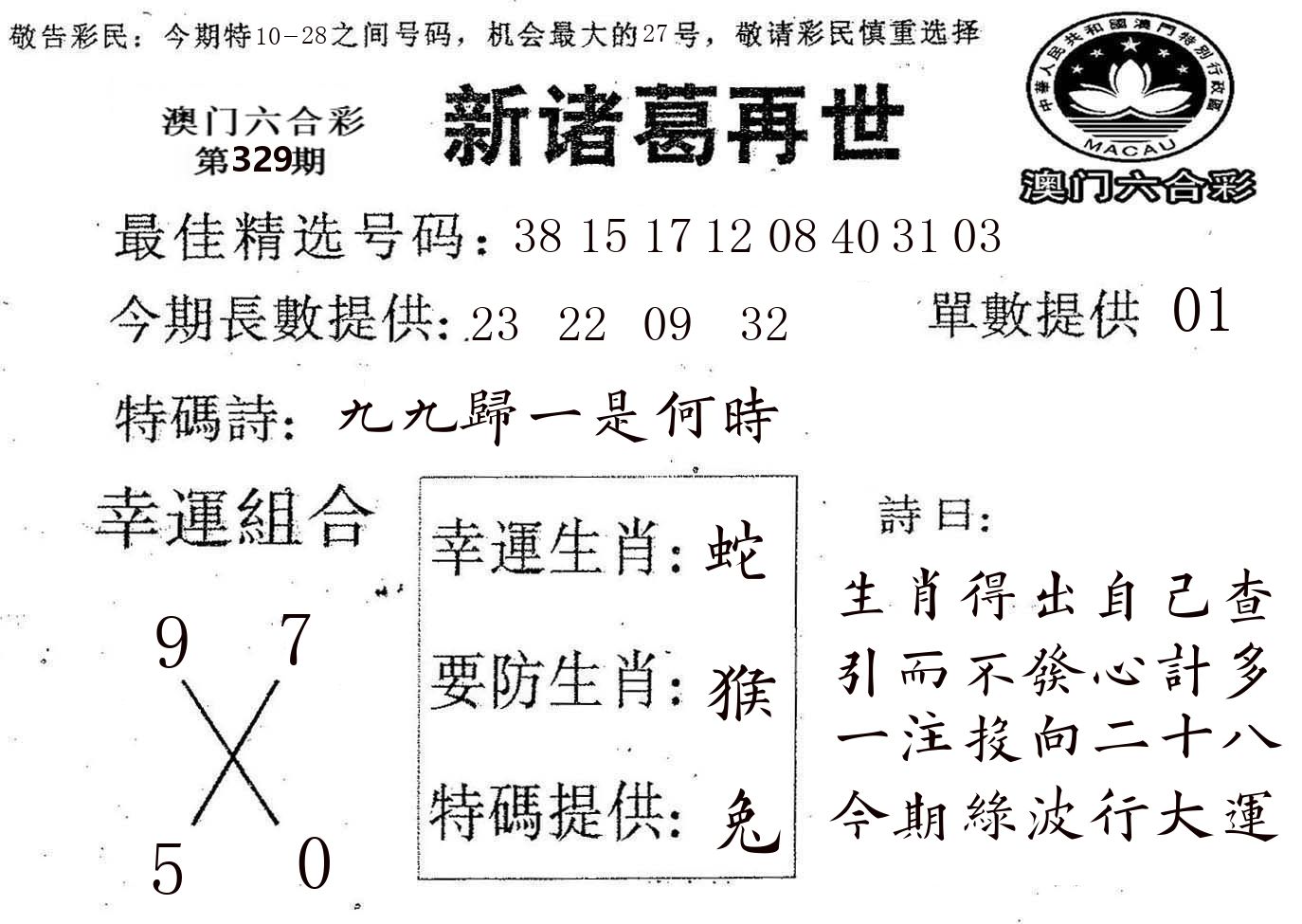 新诸葛 第329期