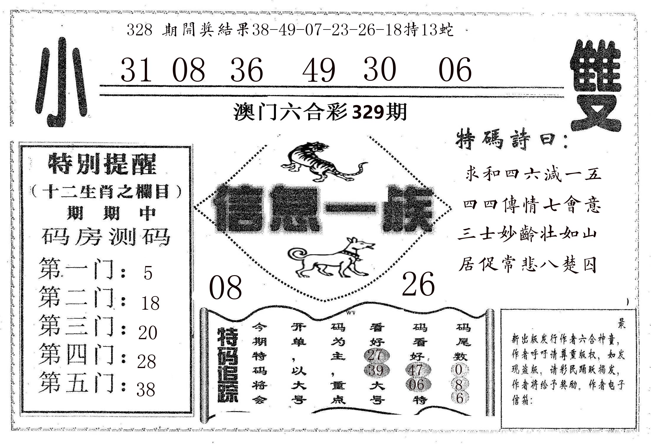 信息一族 第329期