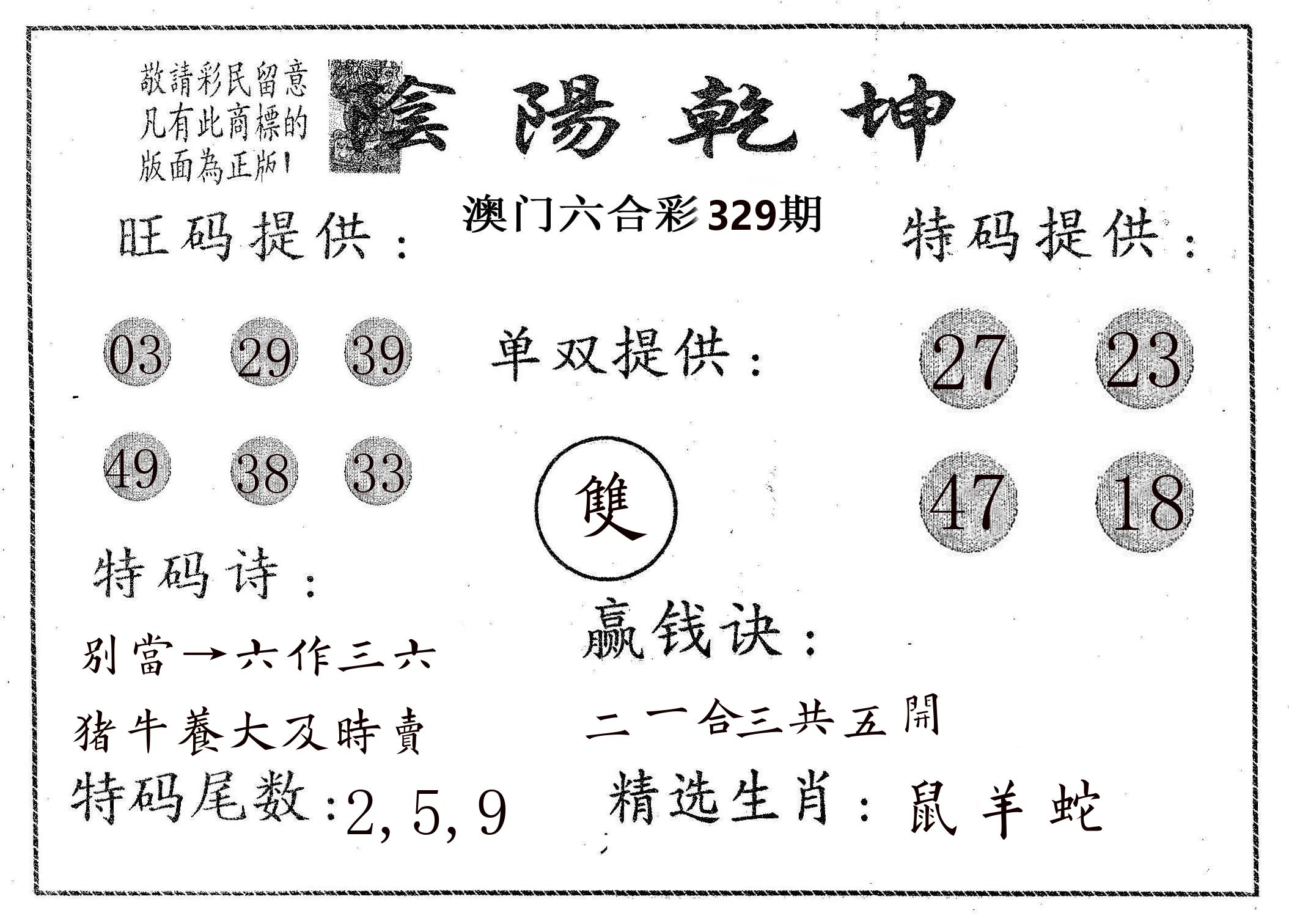 阴阳乾坤 第329期