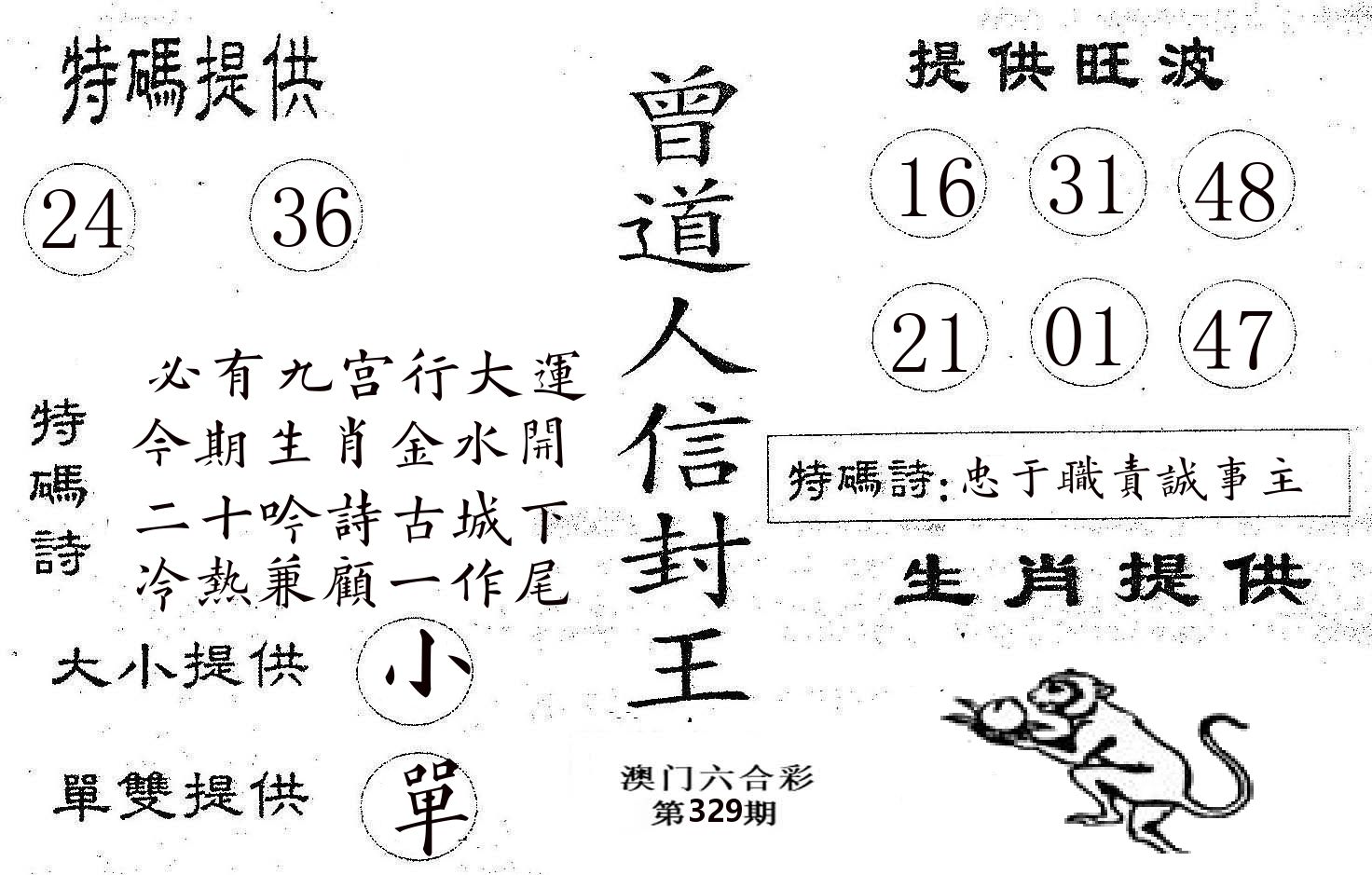 曾信封王 第329期