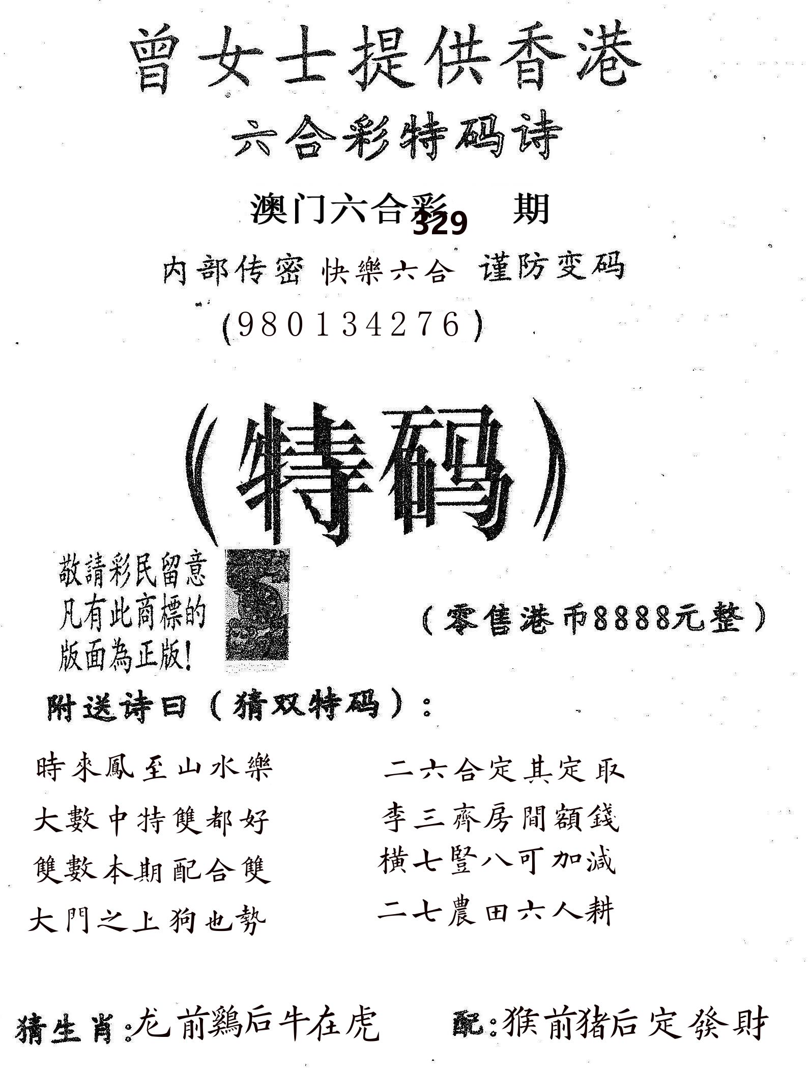 曾女士诗 第329期