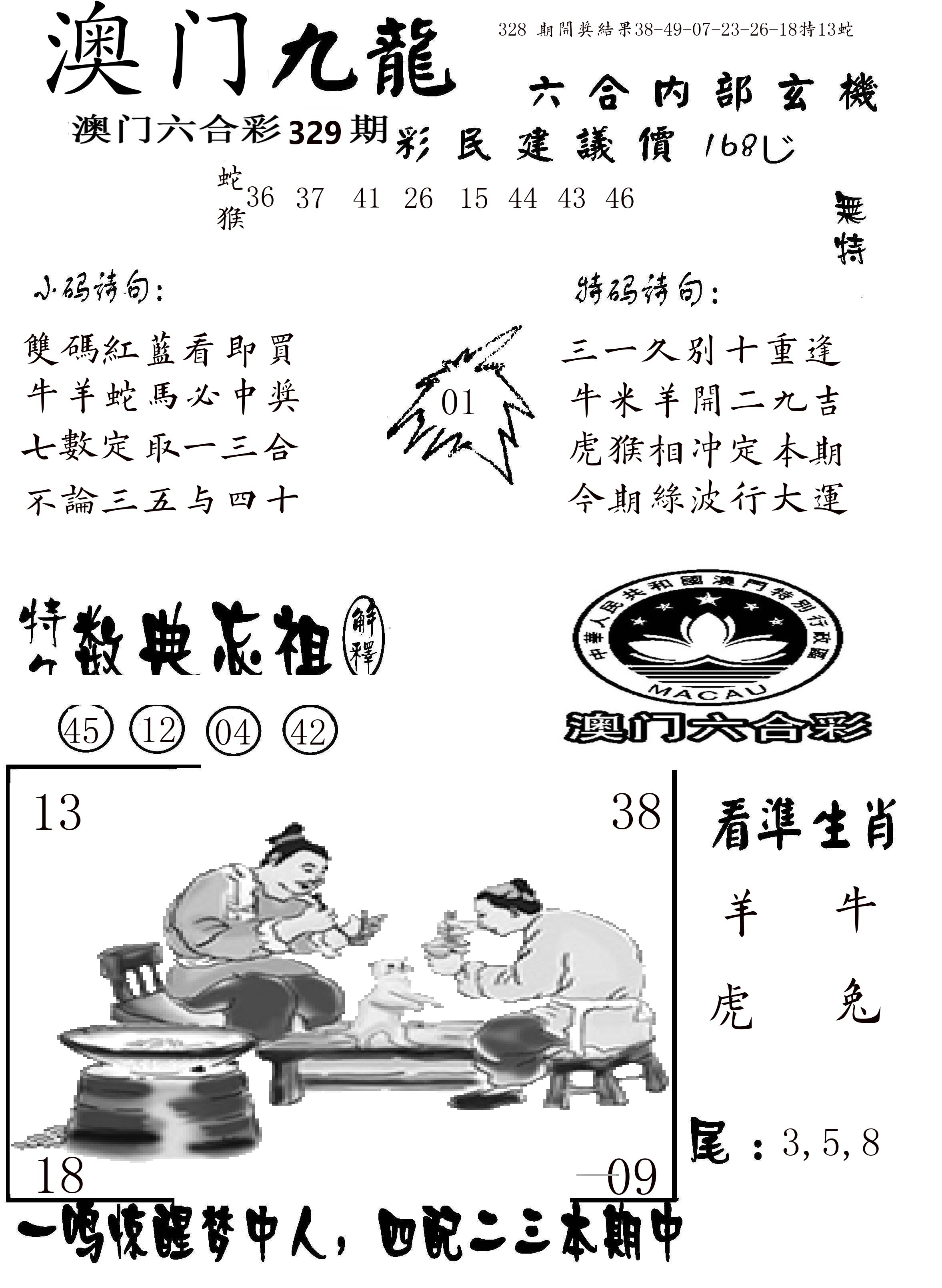澳门传真1 第329期