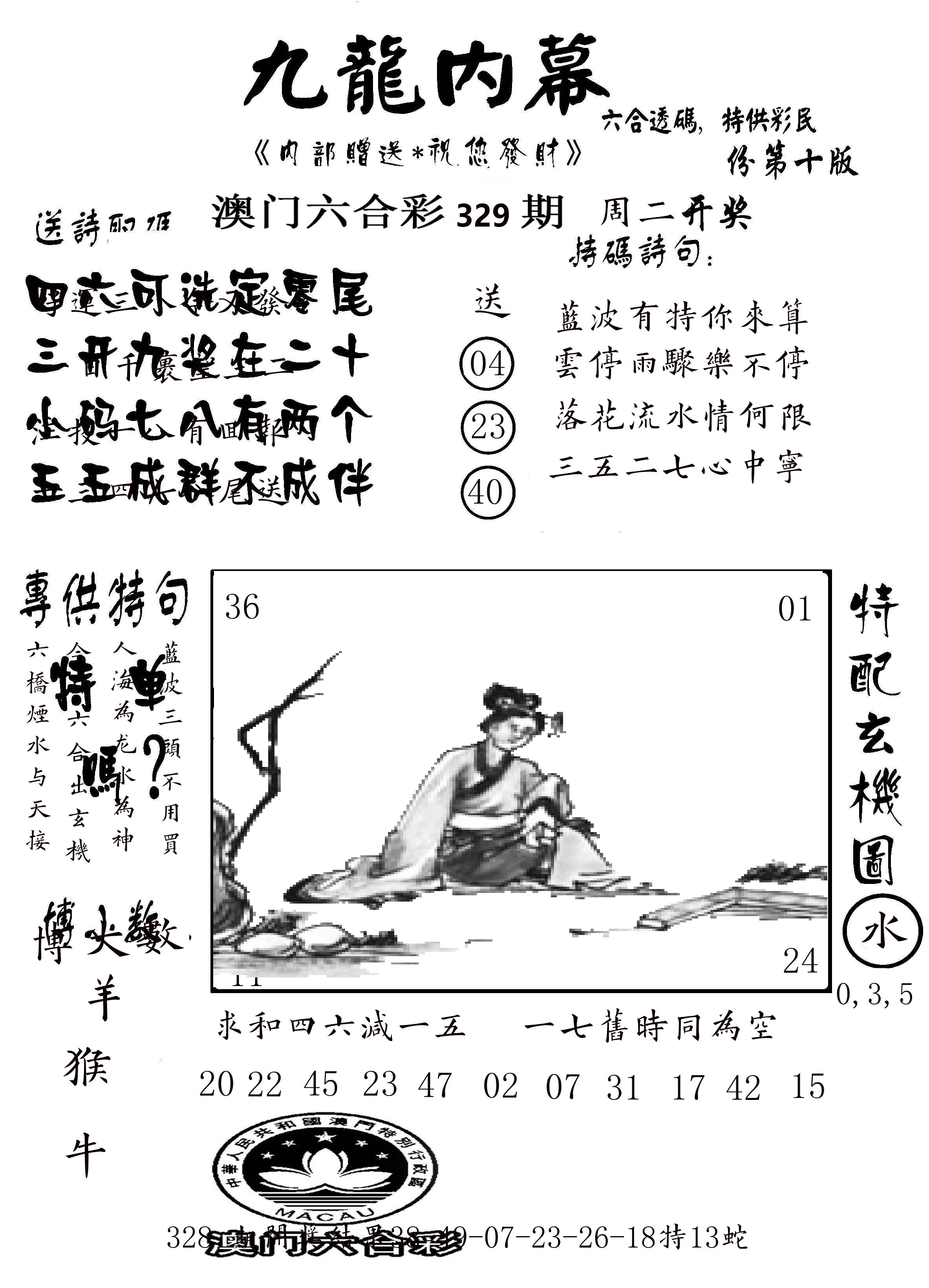 澳门传真2 第329期