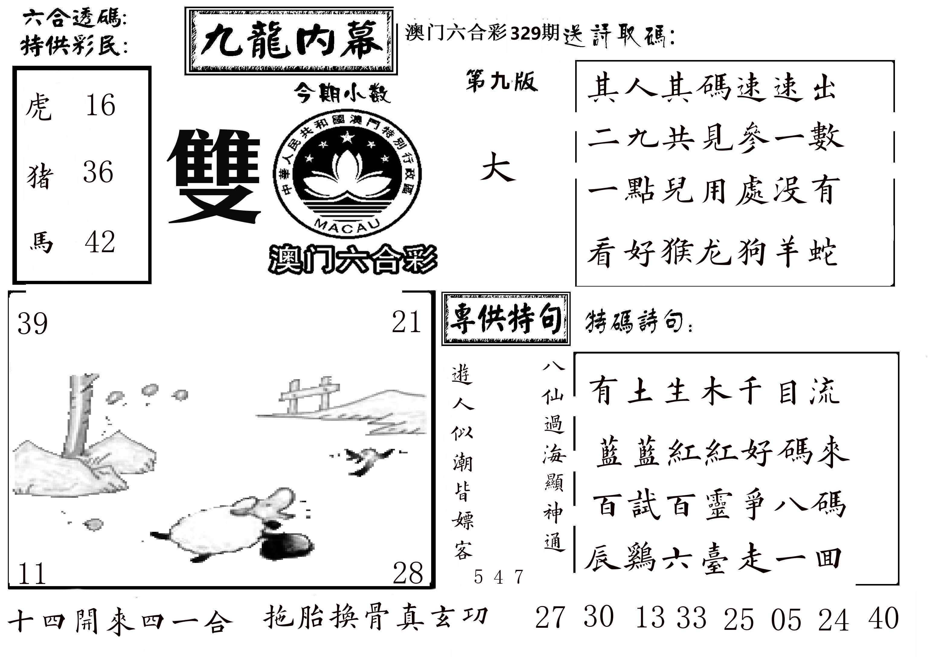 澳门传真3 第329期