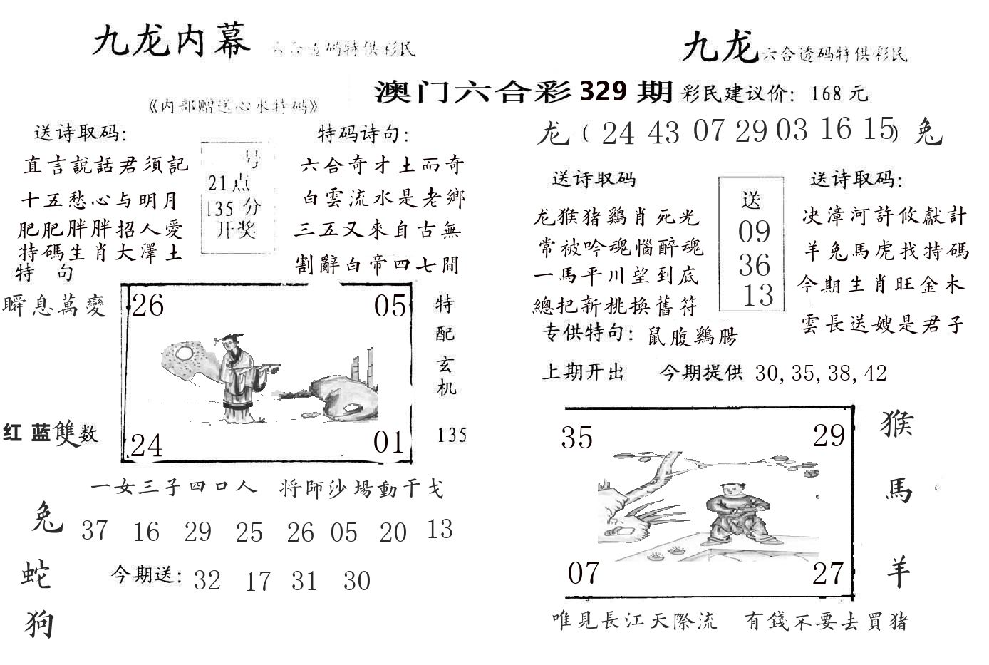 九龙内幕 第329期