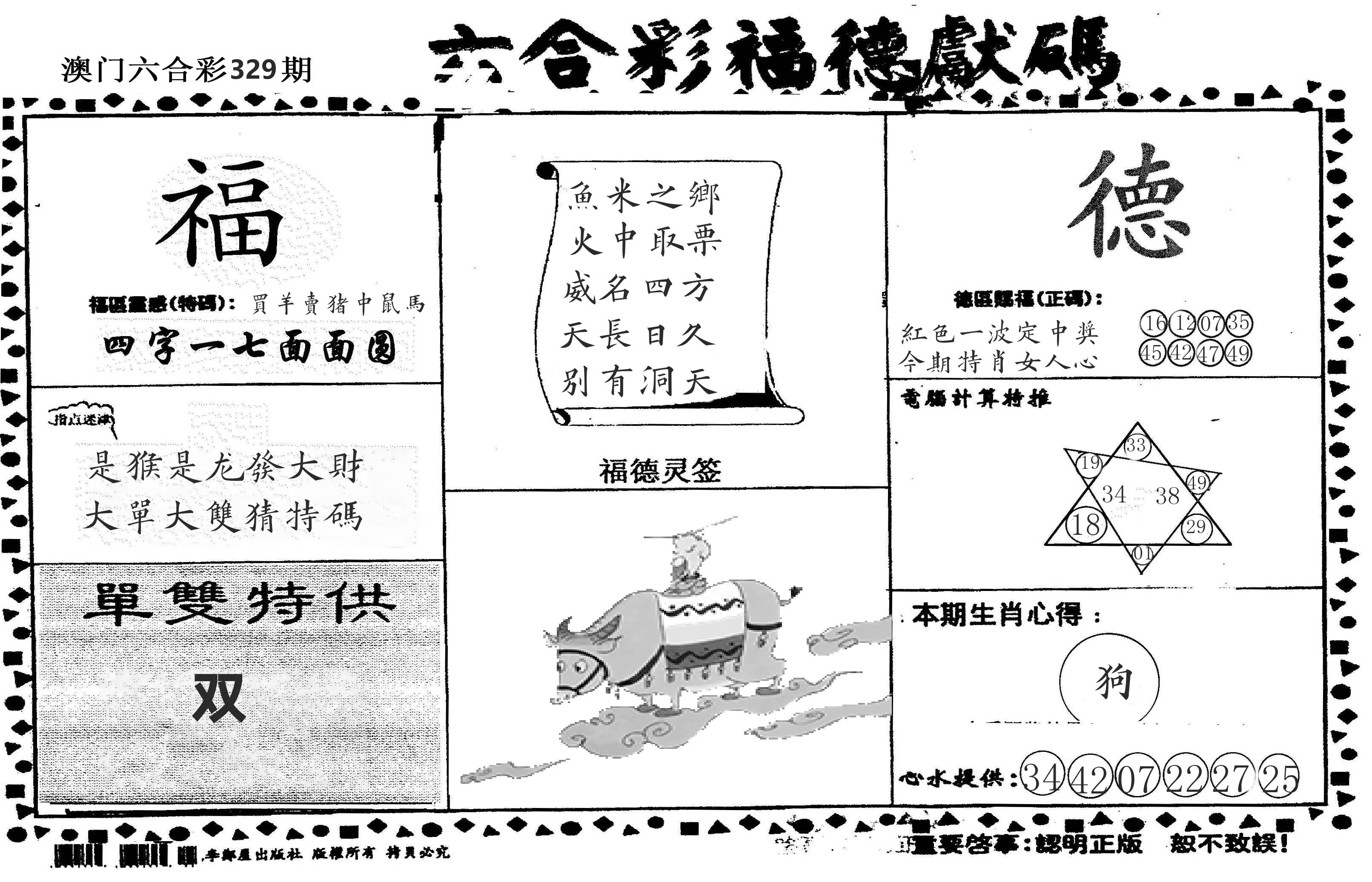 老福德送码 第329期