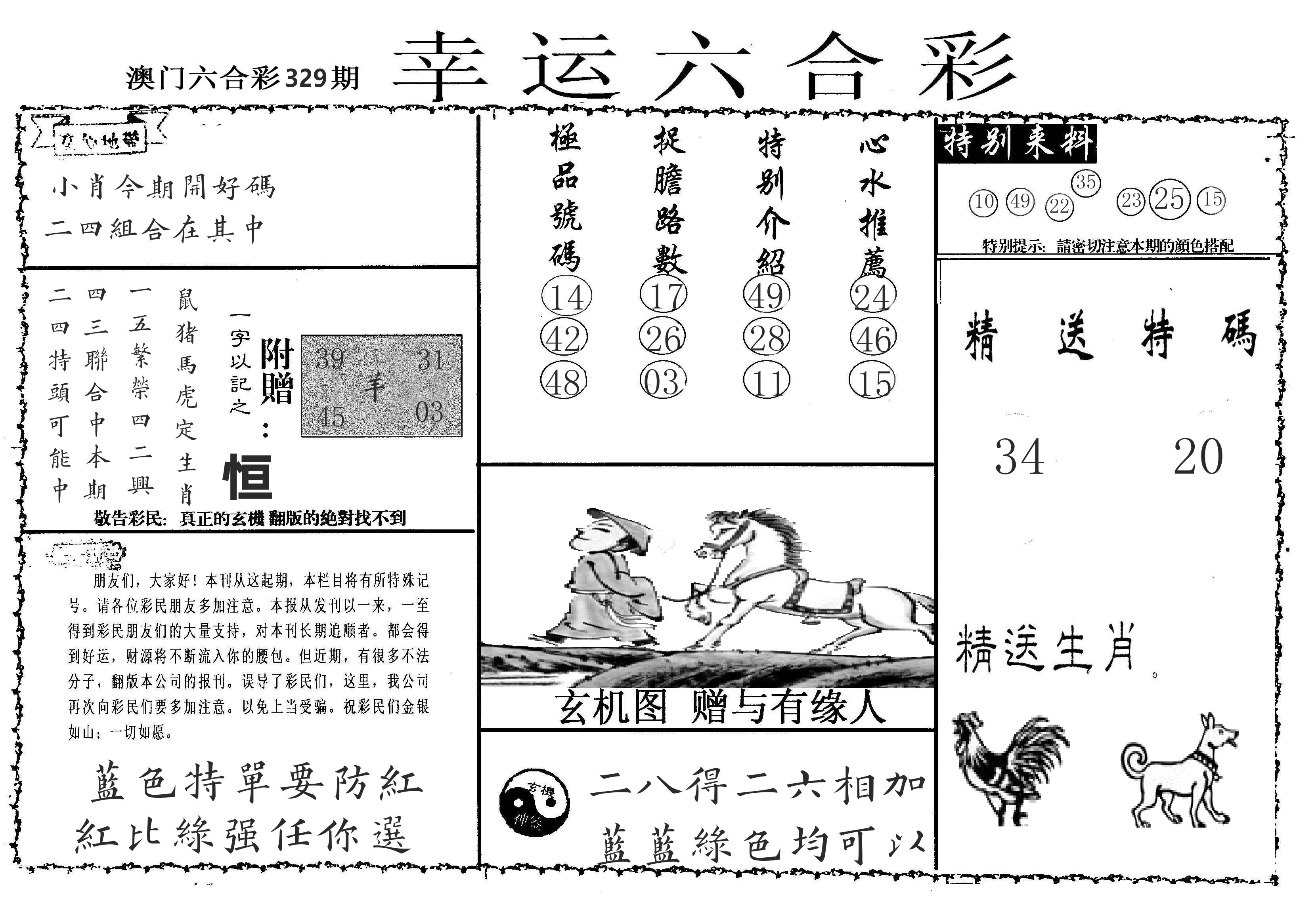老幸运六合 第329期