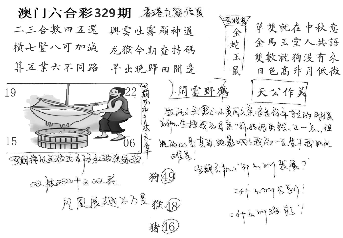 澳门手写九龙 第329期