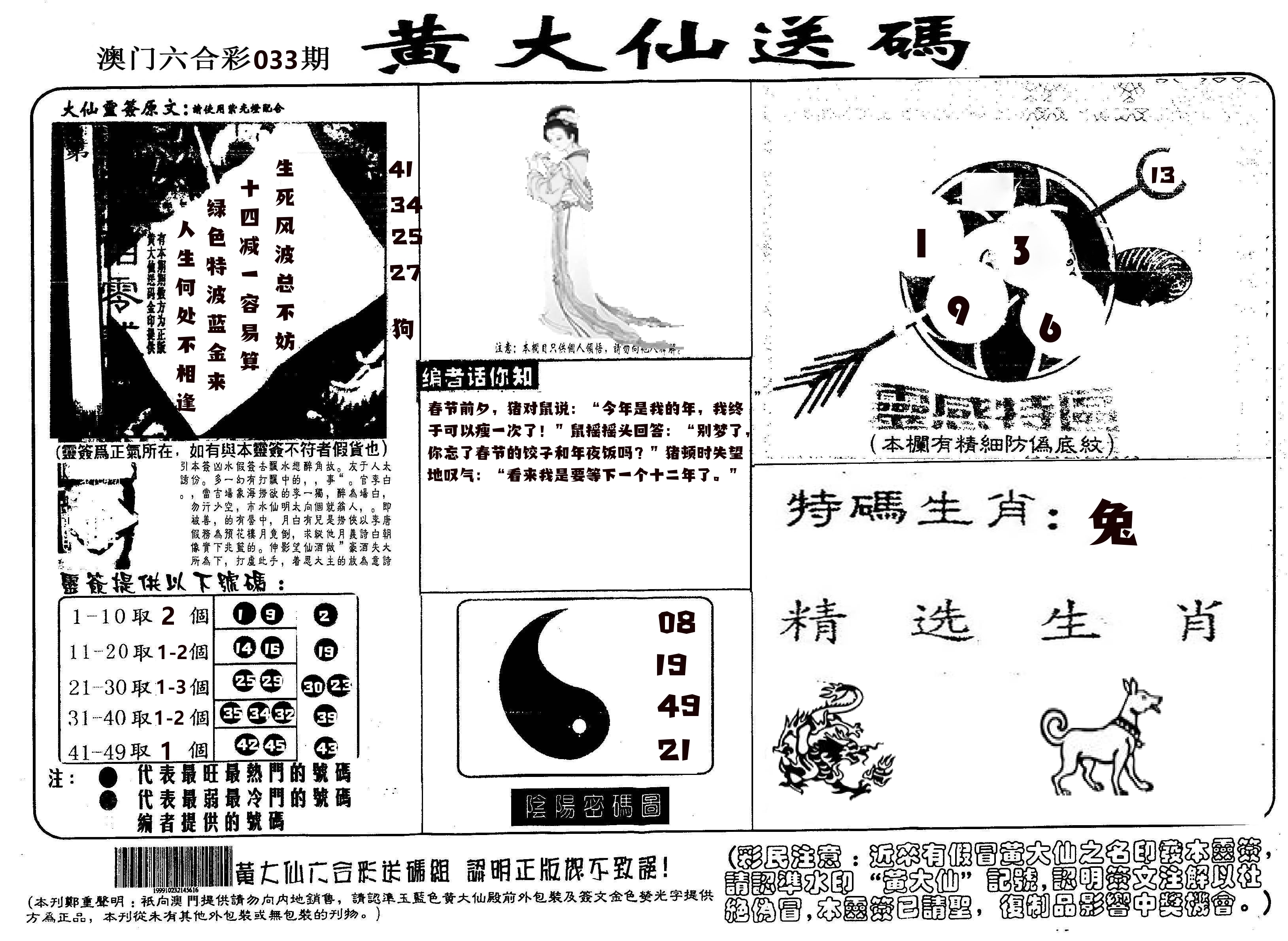 黄大仙射箭(信封) 第33期