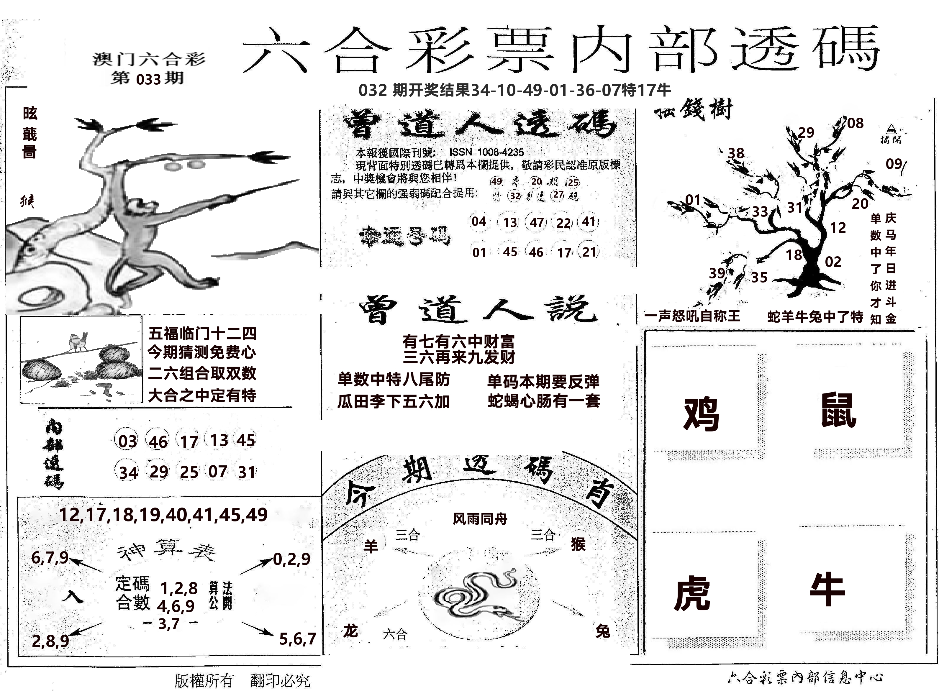 内部透码(信封) 第33期