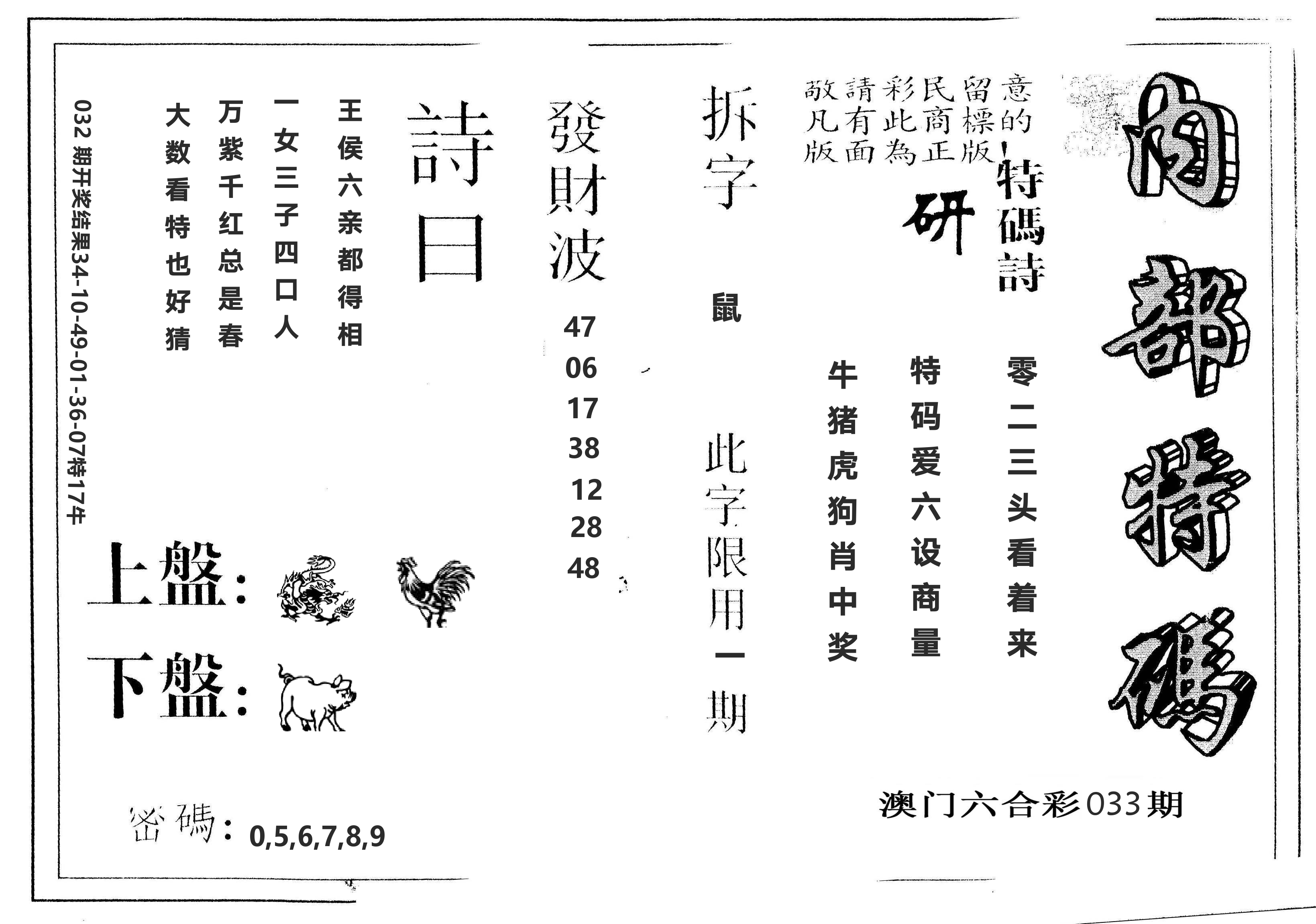 另版内部特码 第33期