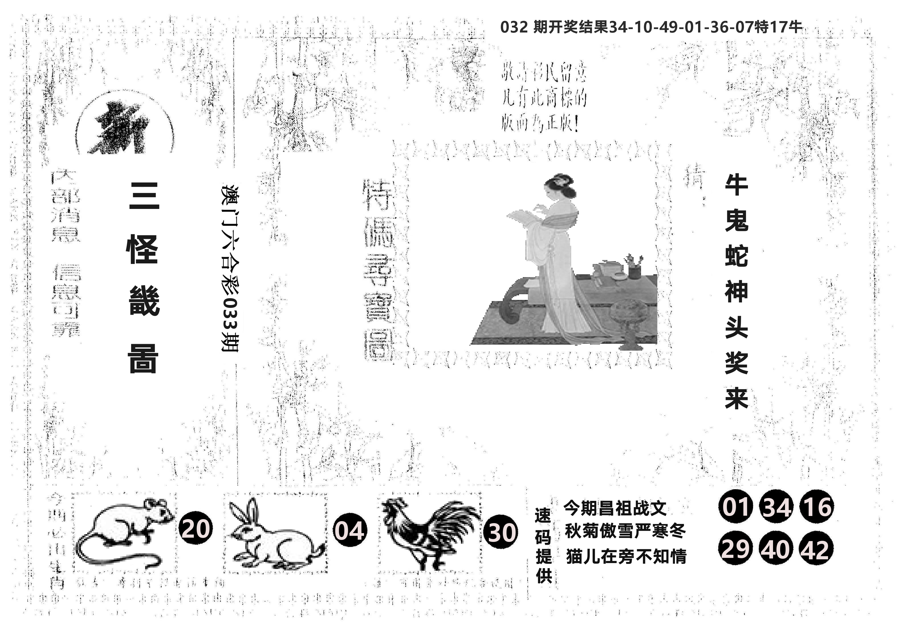 另版新三怪 第33期