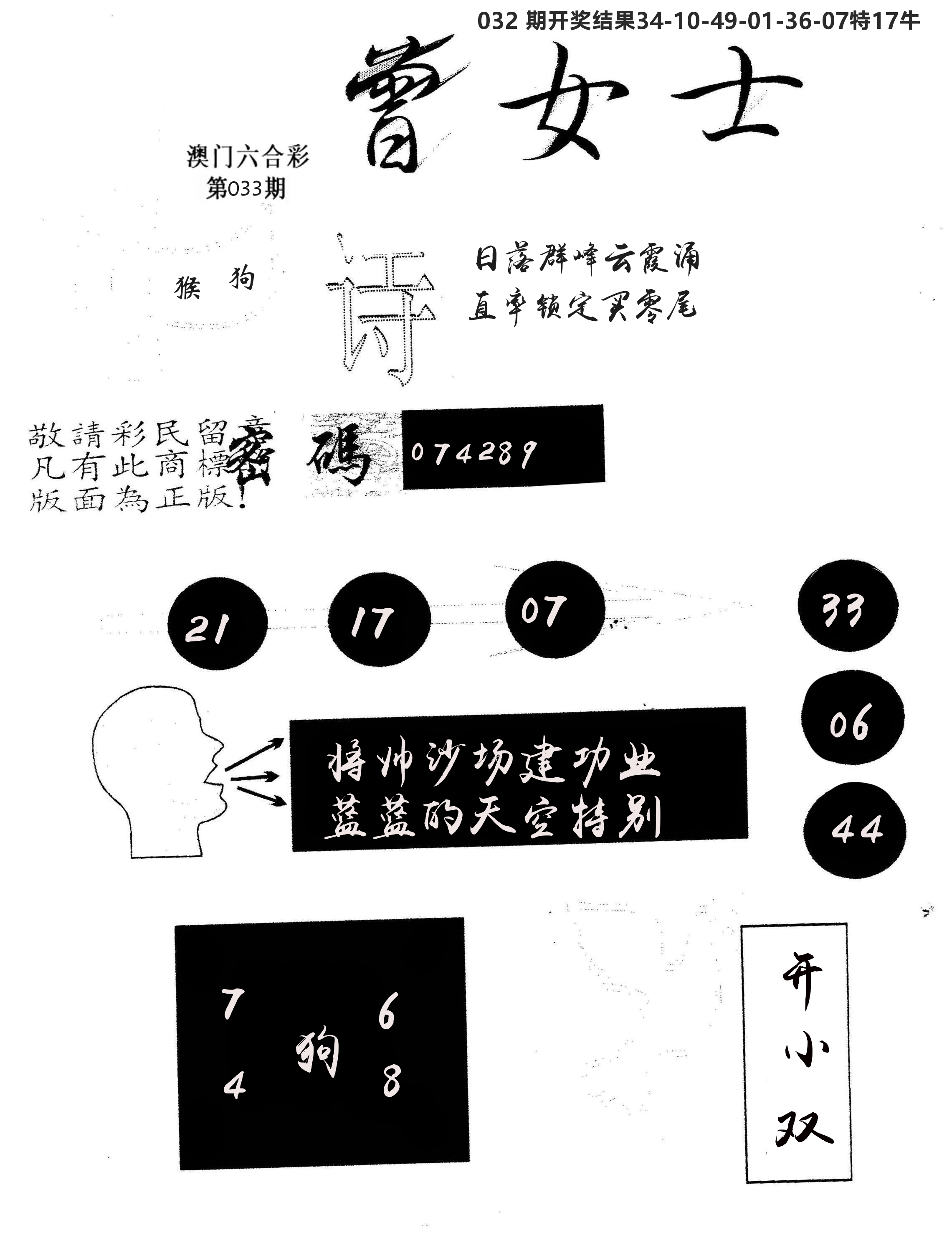 另版曾女士百灵鸟 第33期