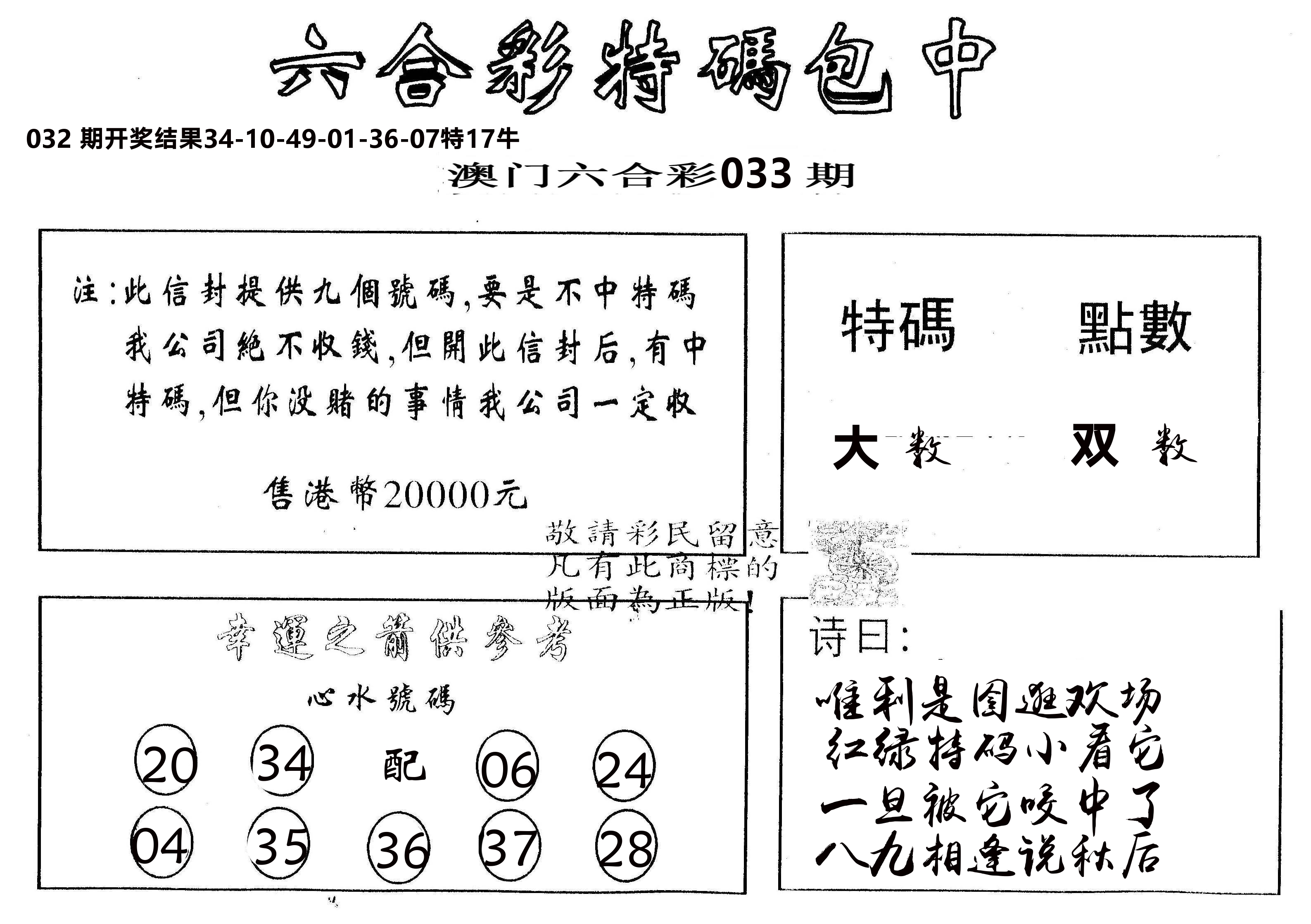 另版2000包中特 第33期