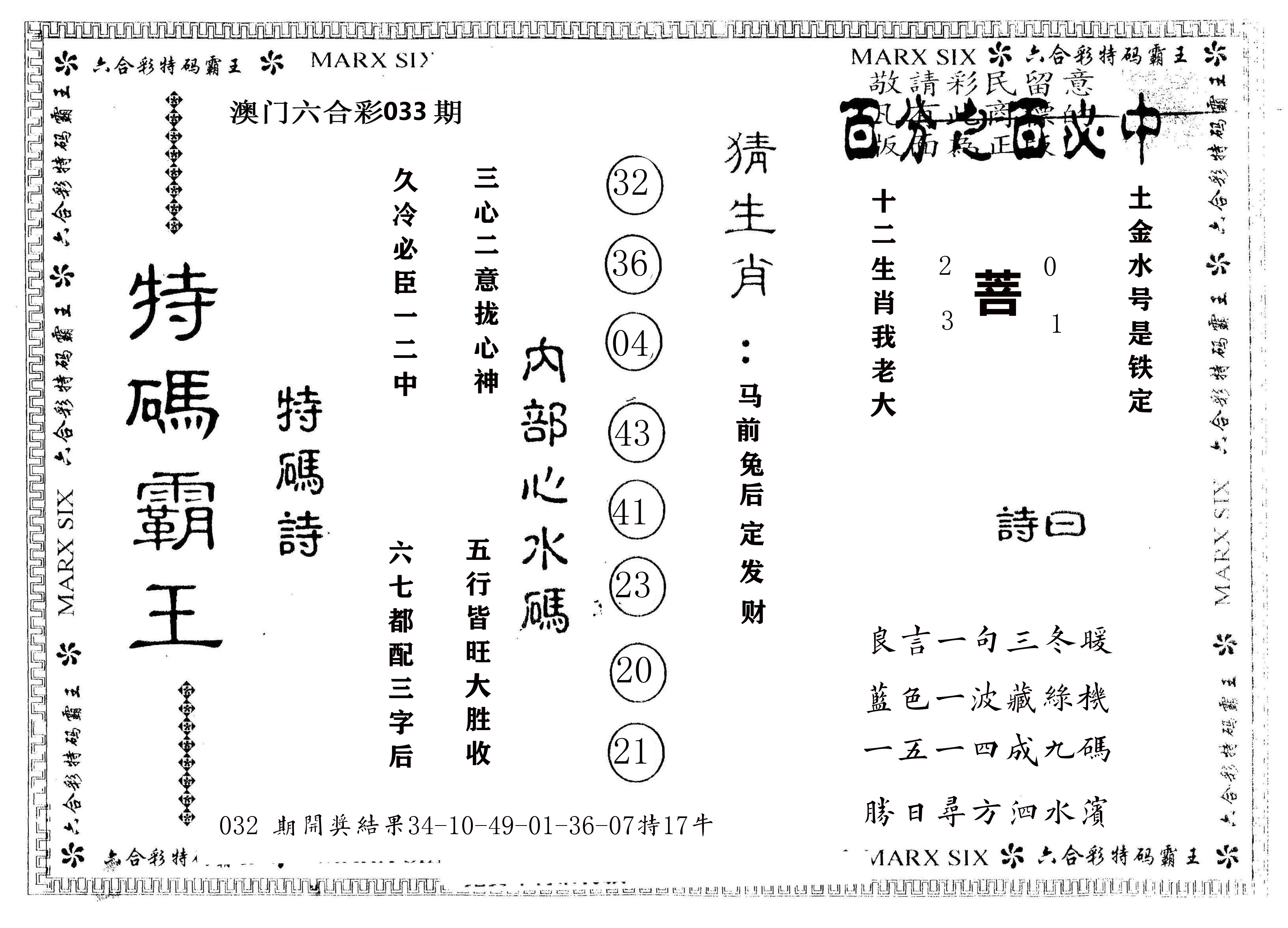 另版特码霸王 第33期