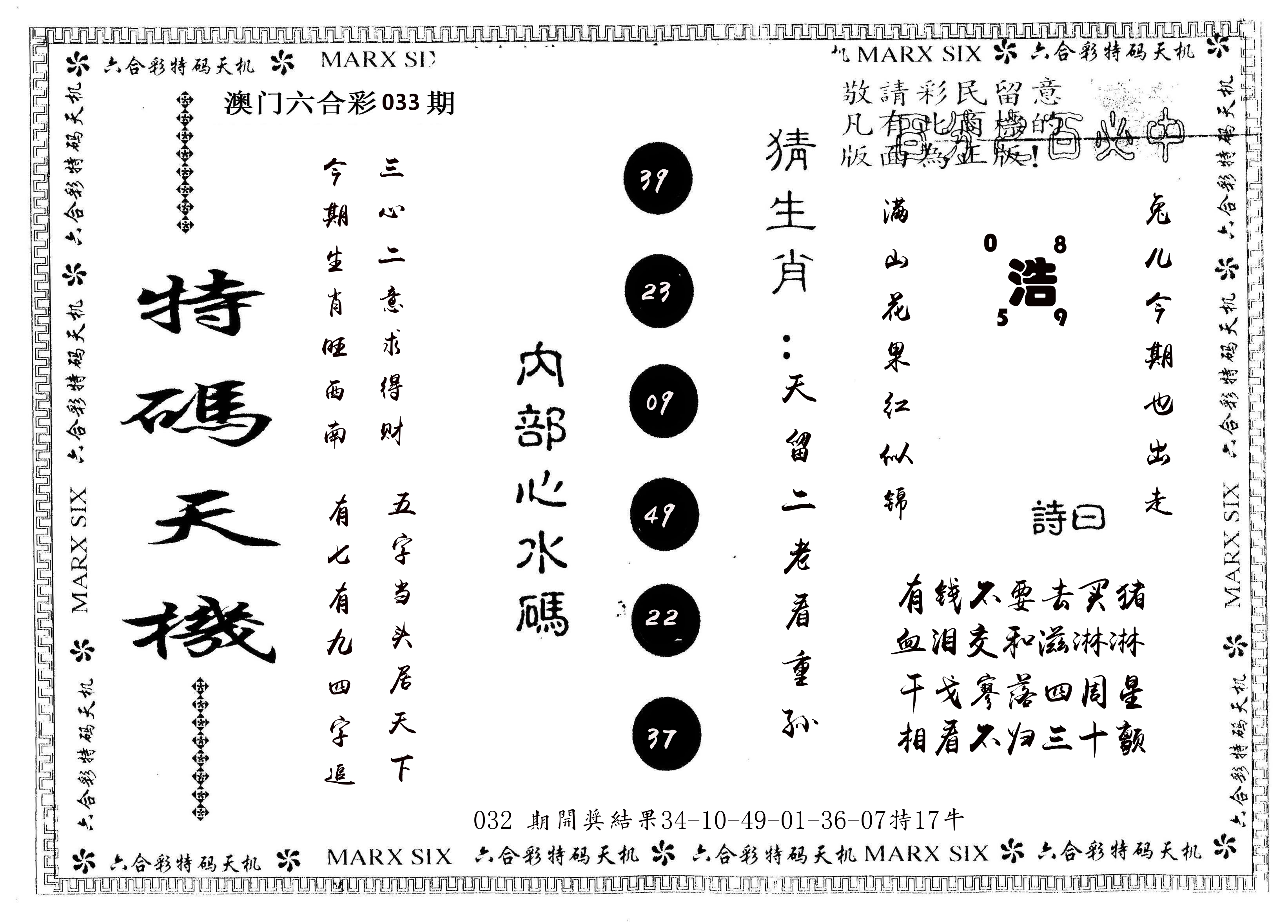 另版特码天机 第33期