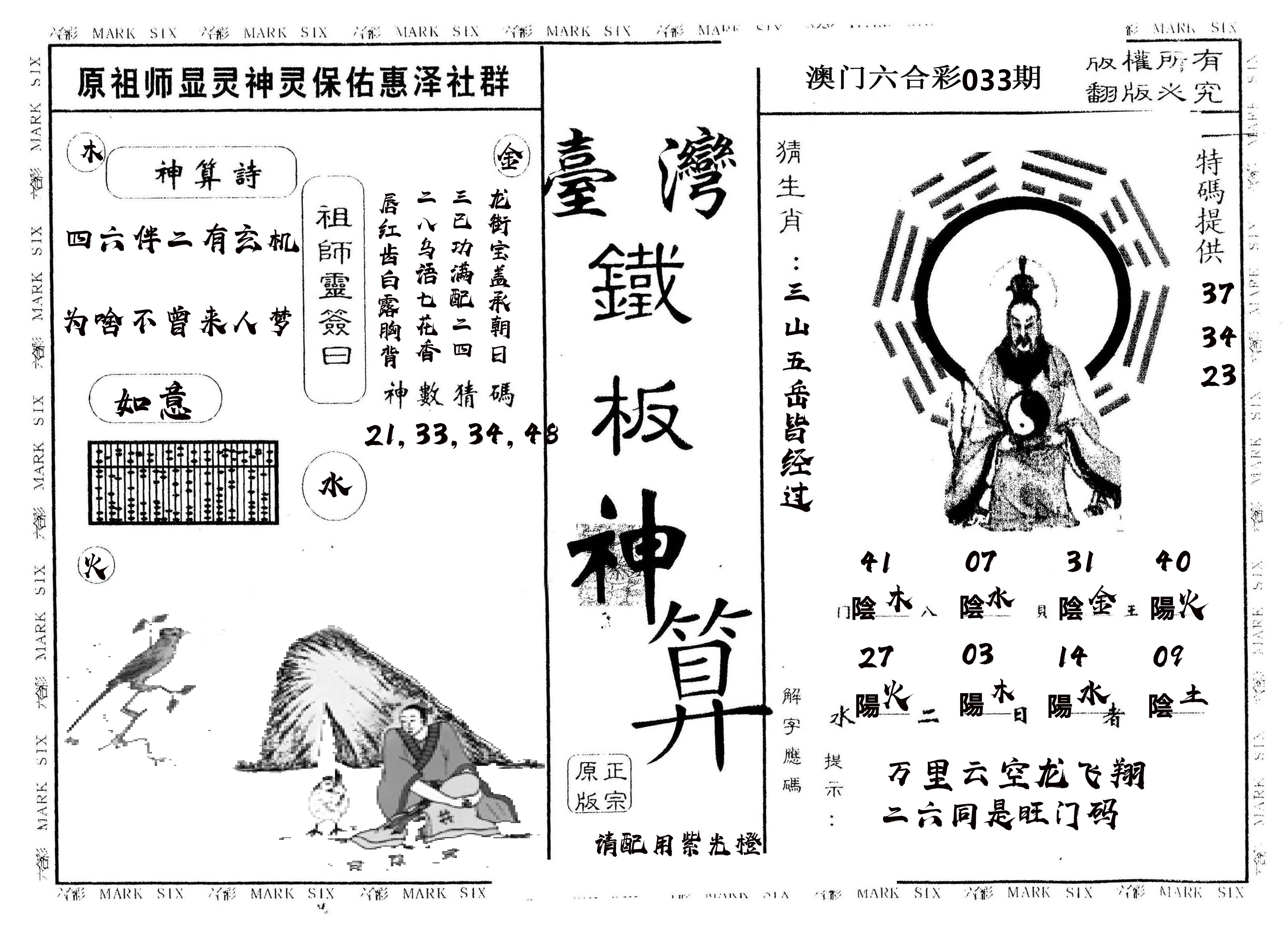 另版台湾铁板 第33期