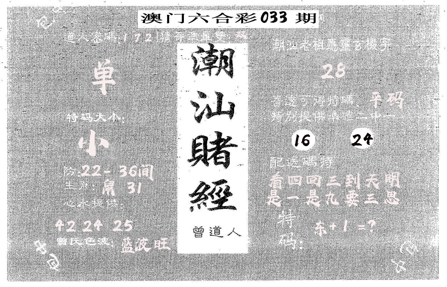潮汕赌经 第33期