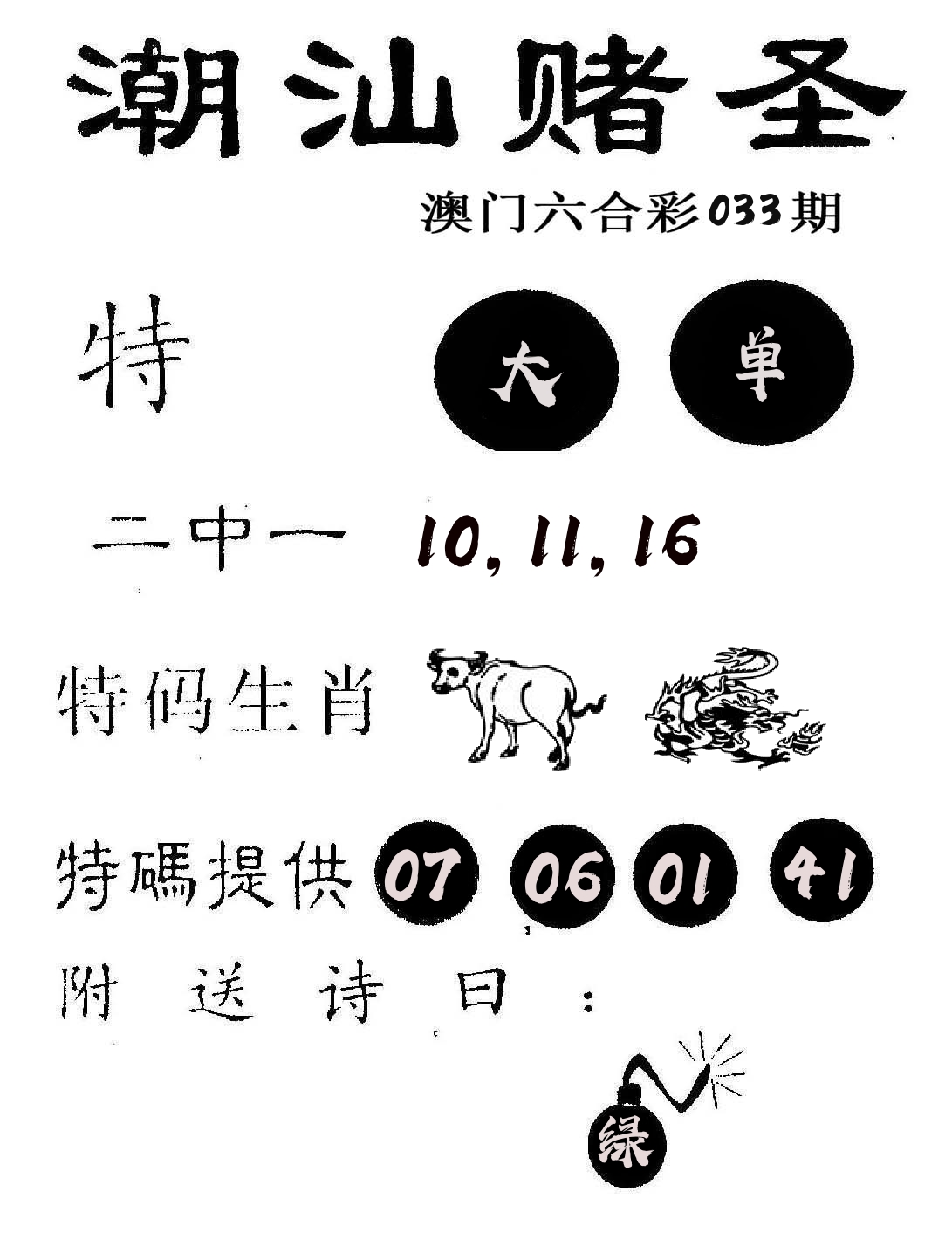 潮汕赌圣 第33期