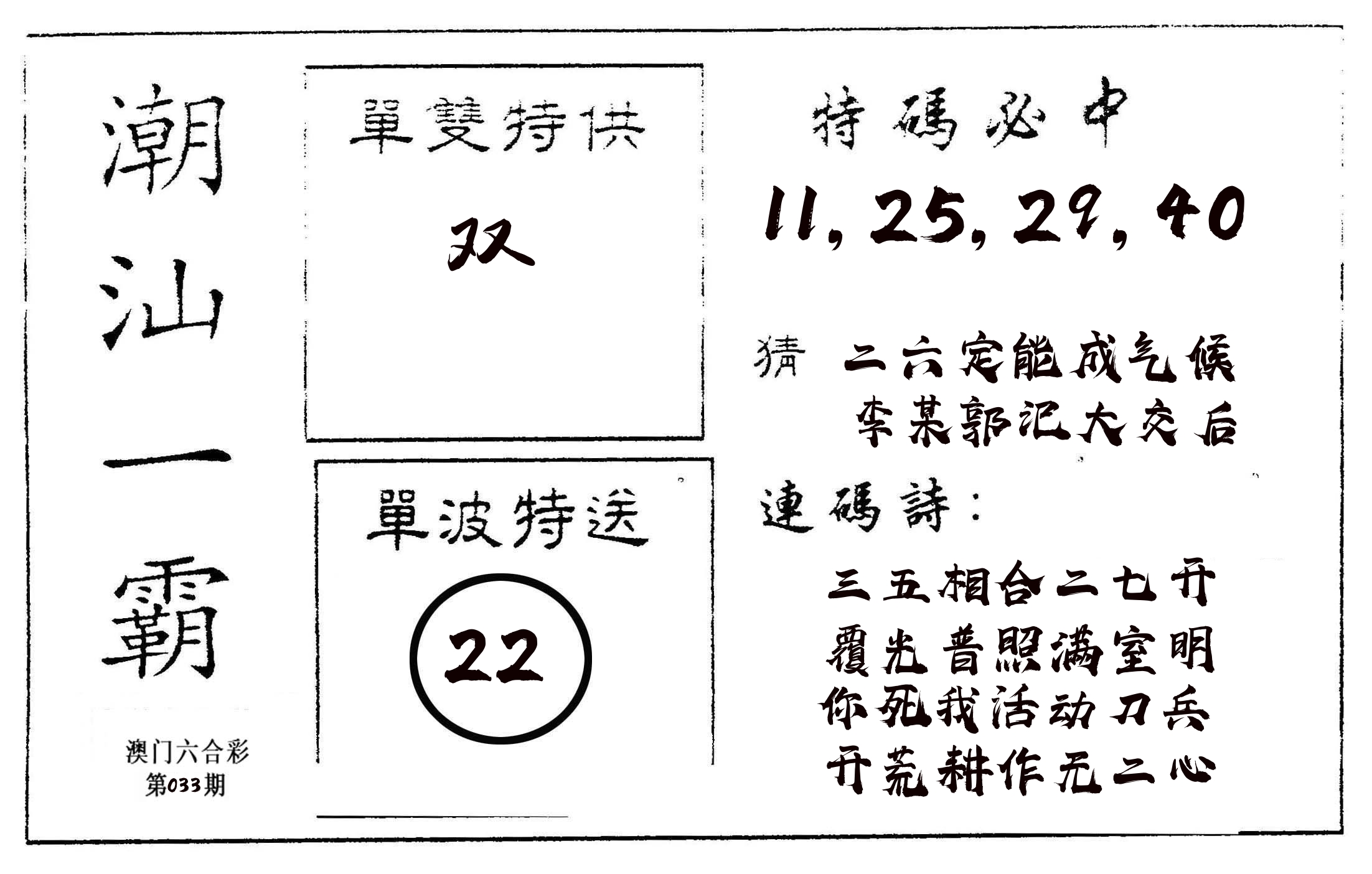 潮汕一霸A 第33期