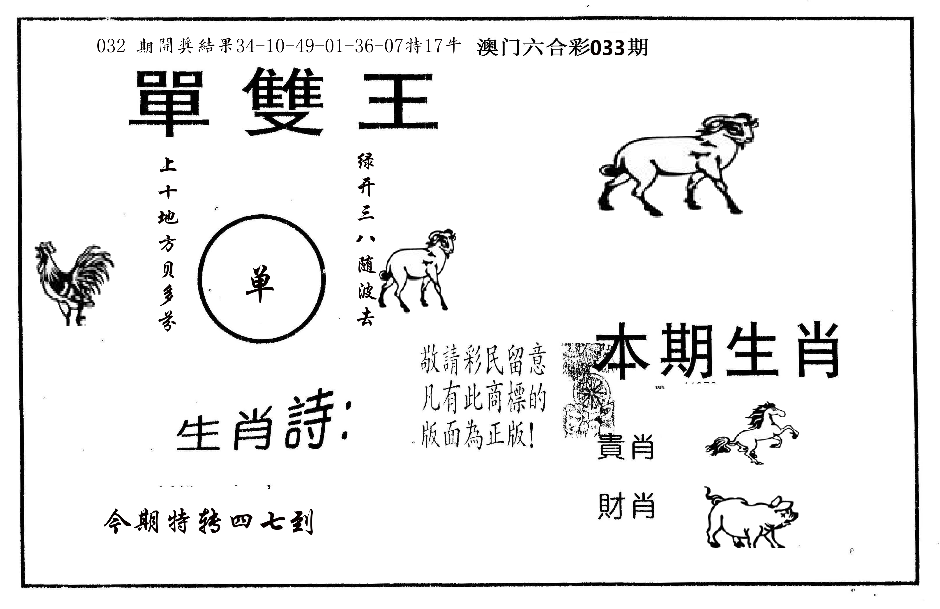 单双王A 第33期