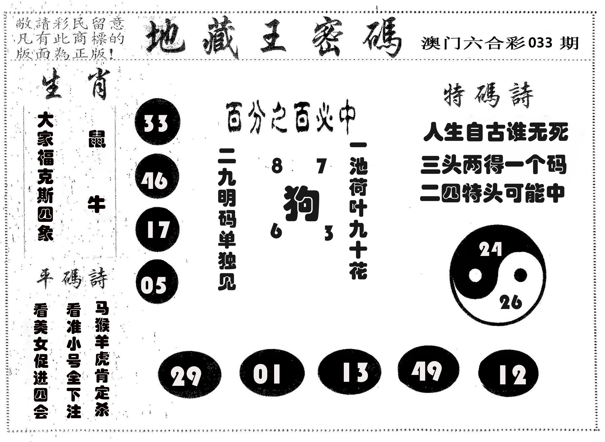 地藏王密码 第33期