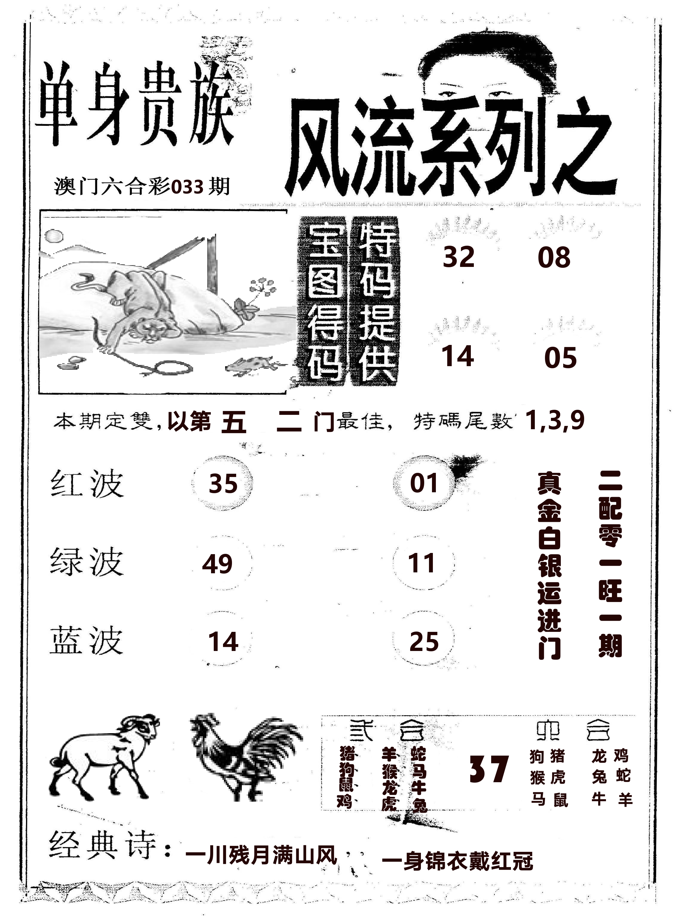 风流系列-2 第33期