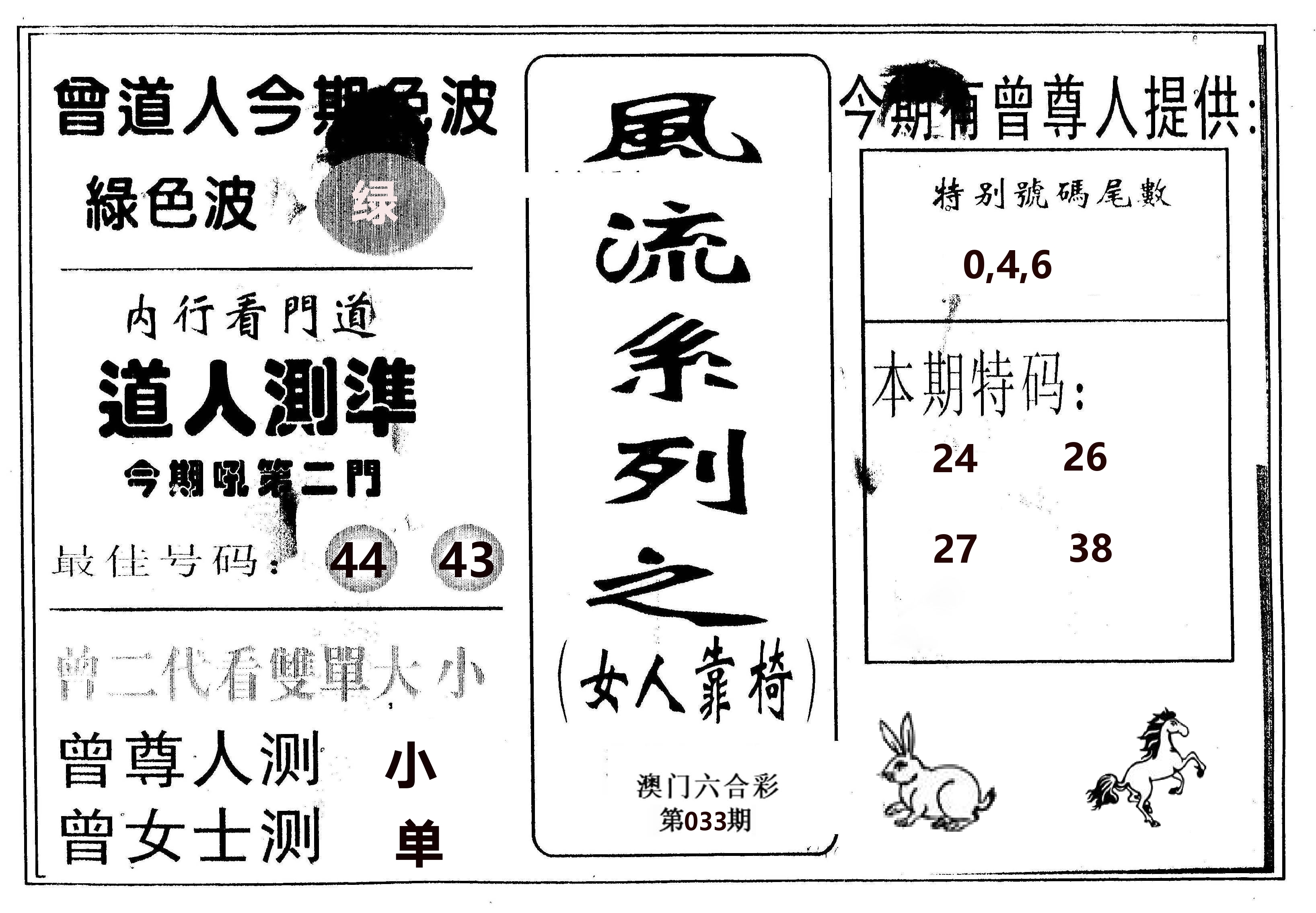 风流系列-3 第33期