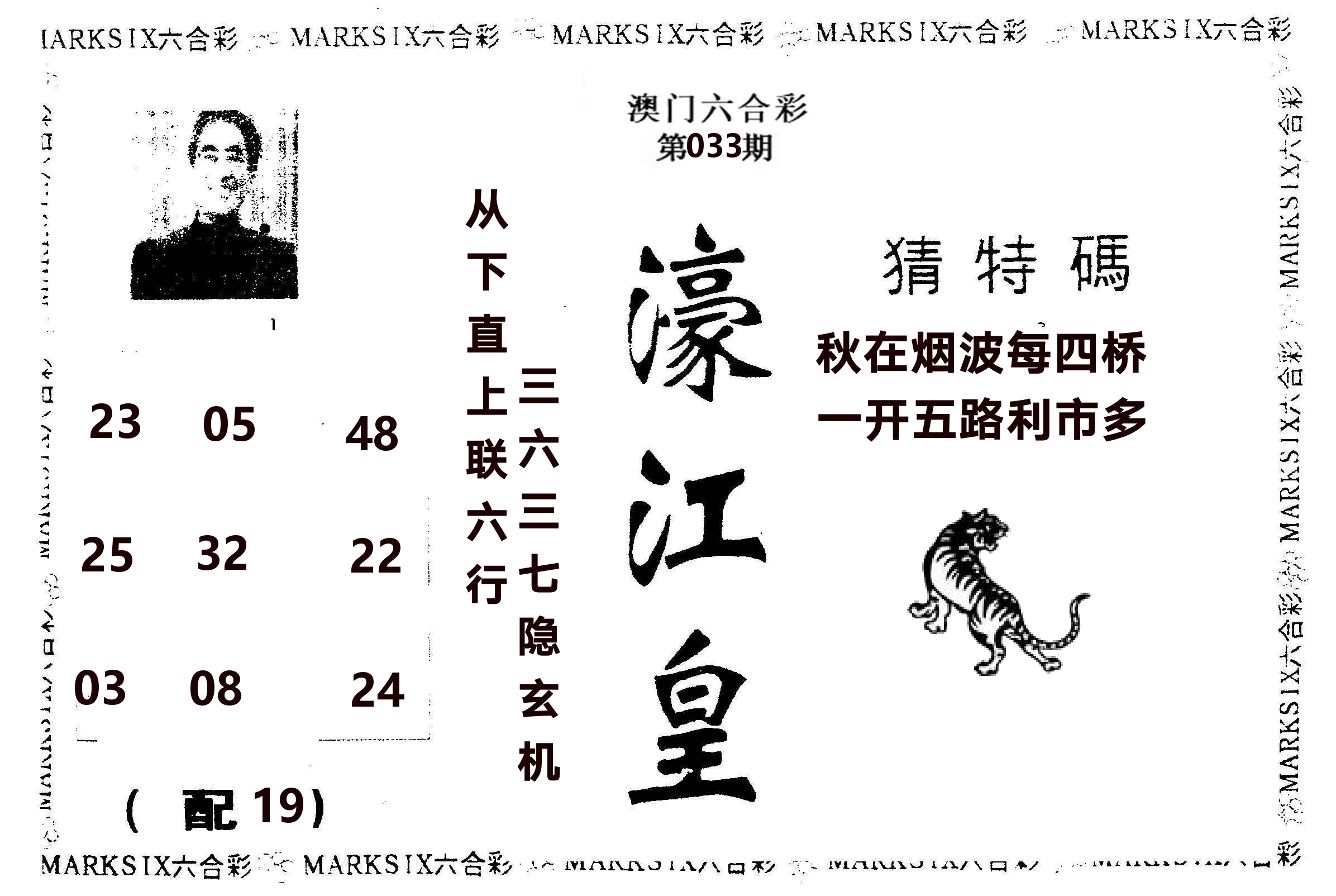 濠江皇 第33期