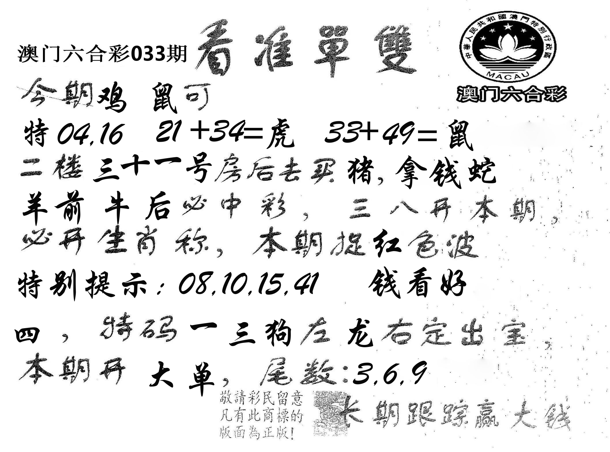 看准单双 第33期