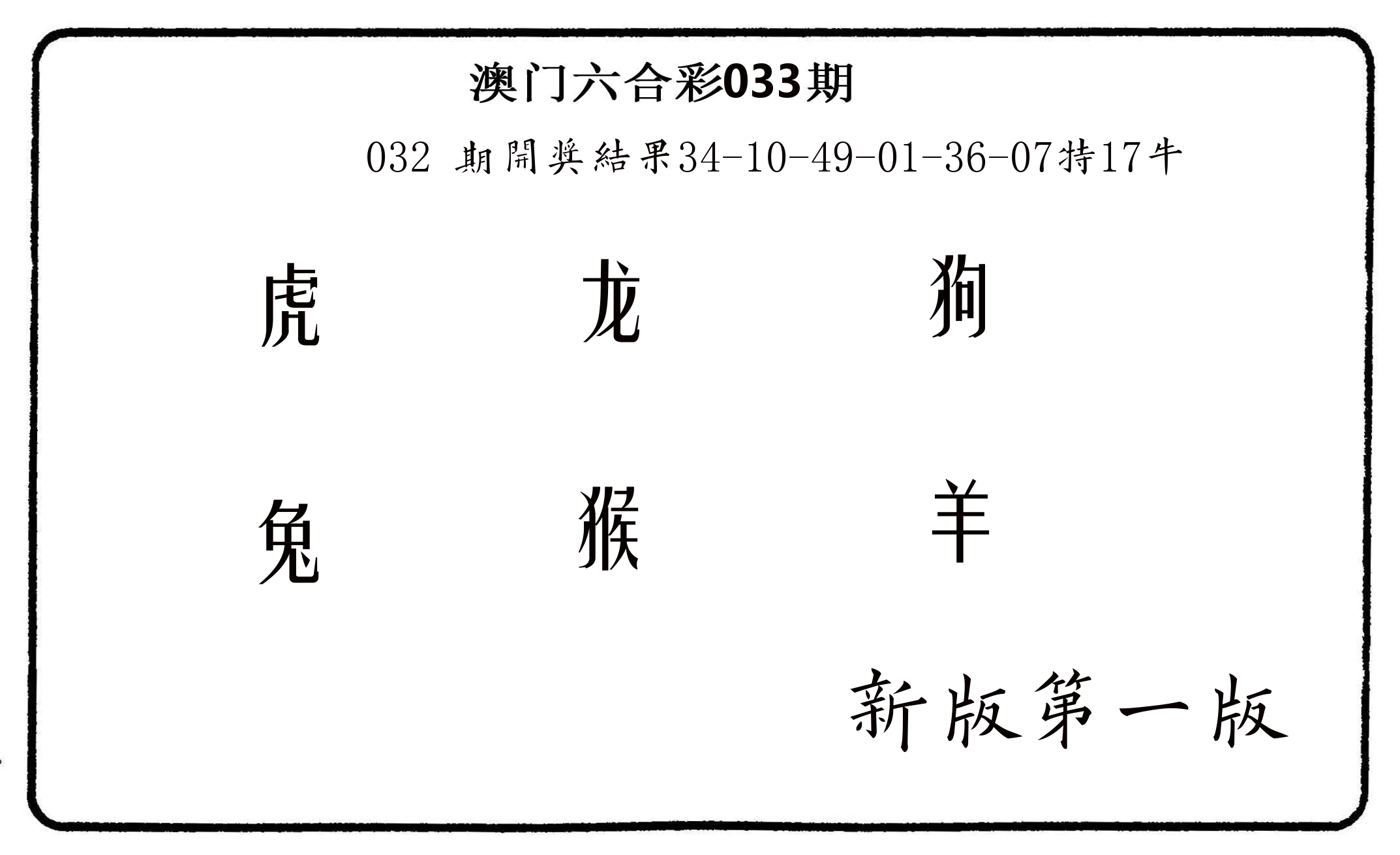 六肖中特 第33期