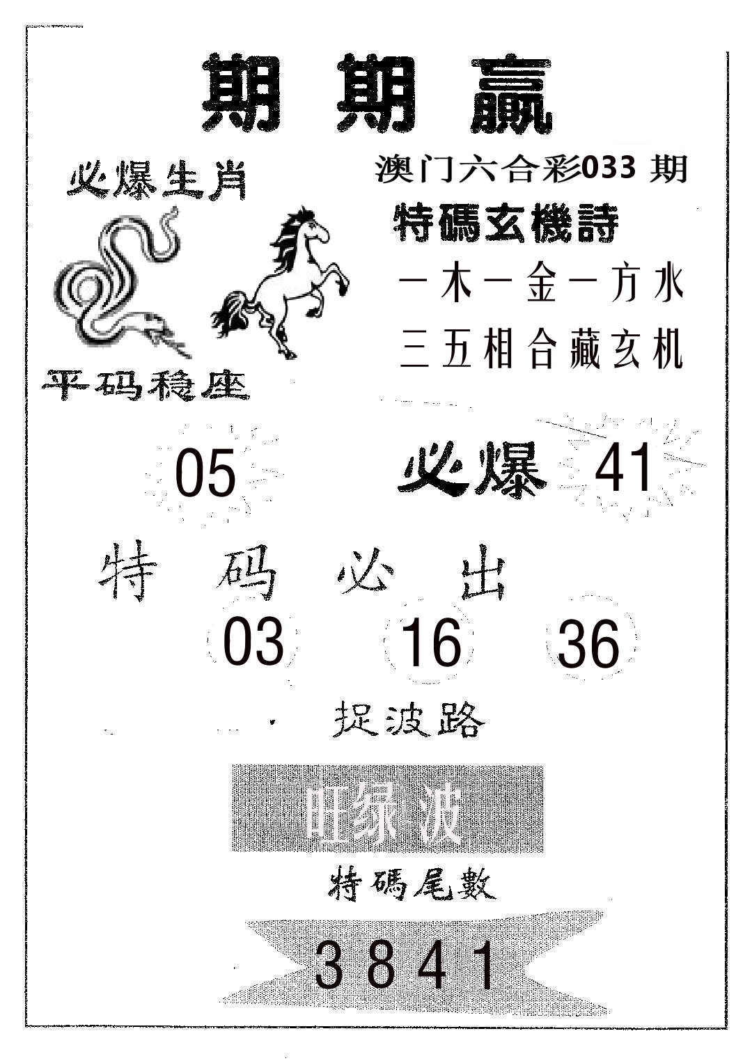 期期赢 第33期