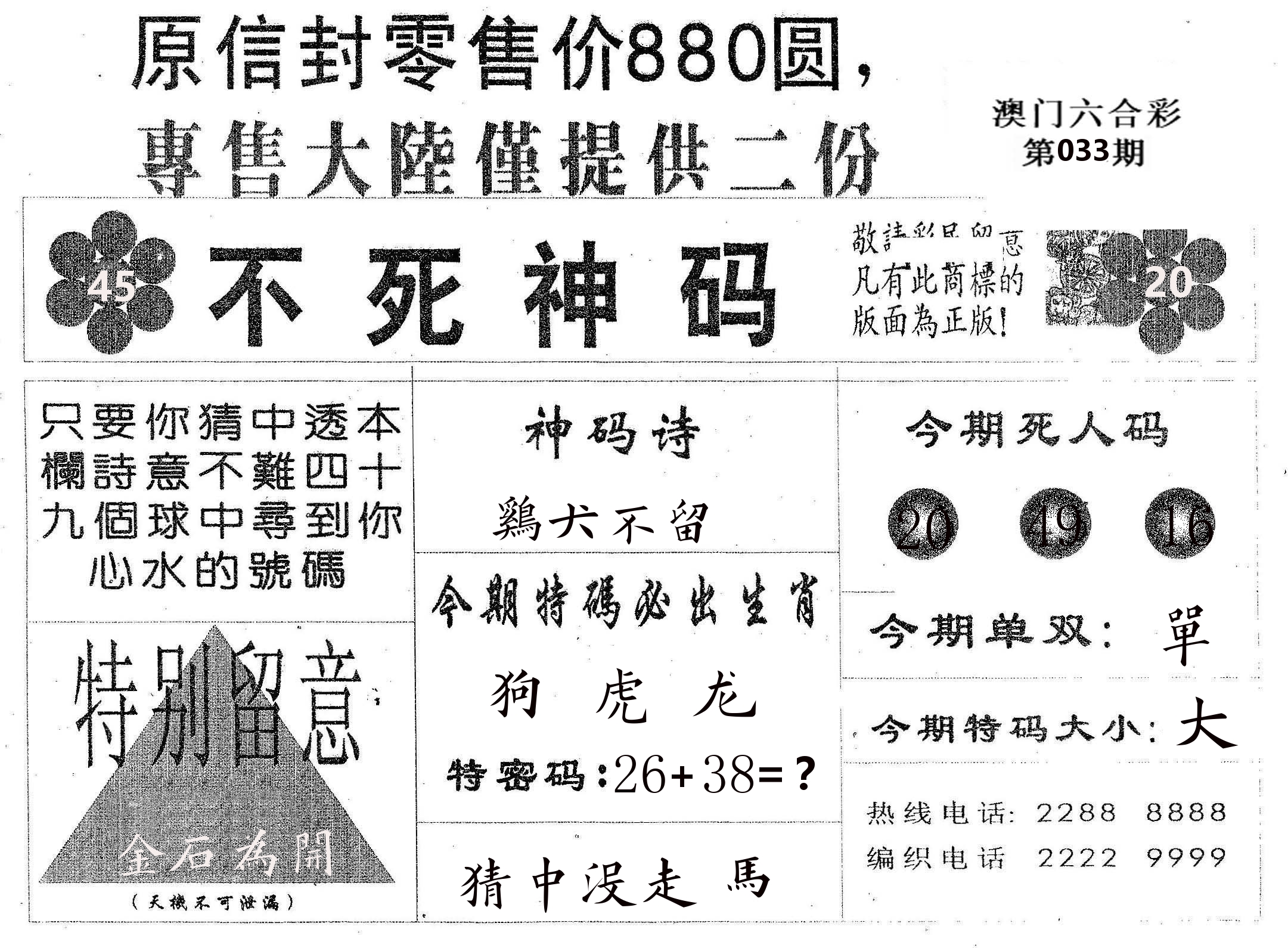 不死码B 第33期