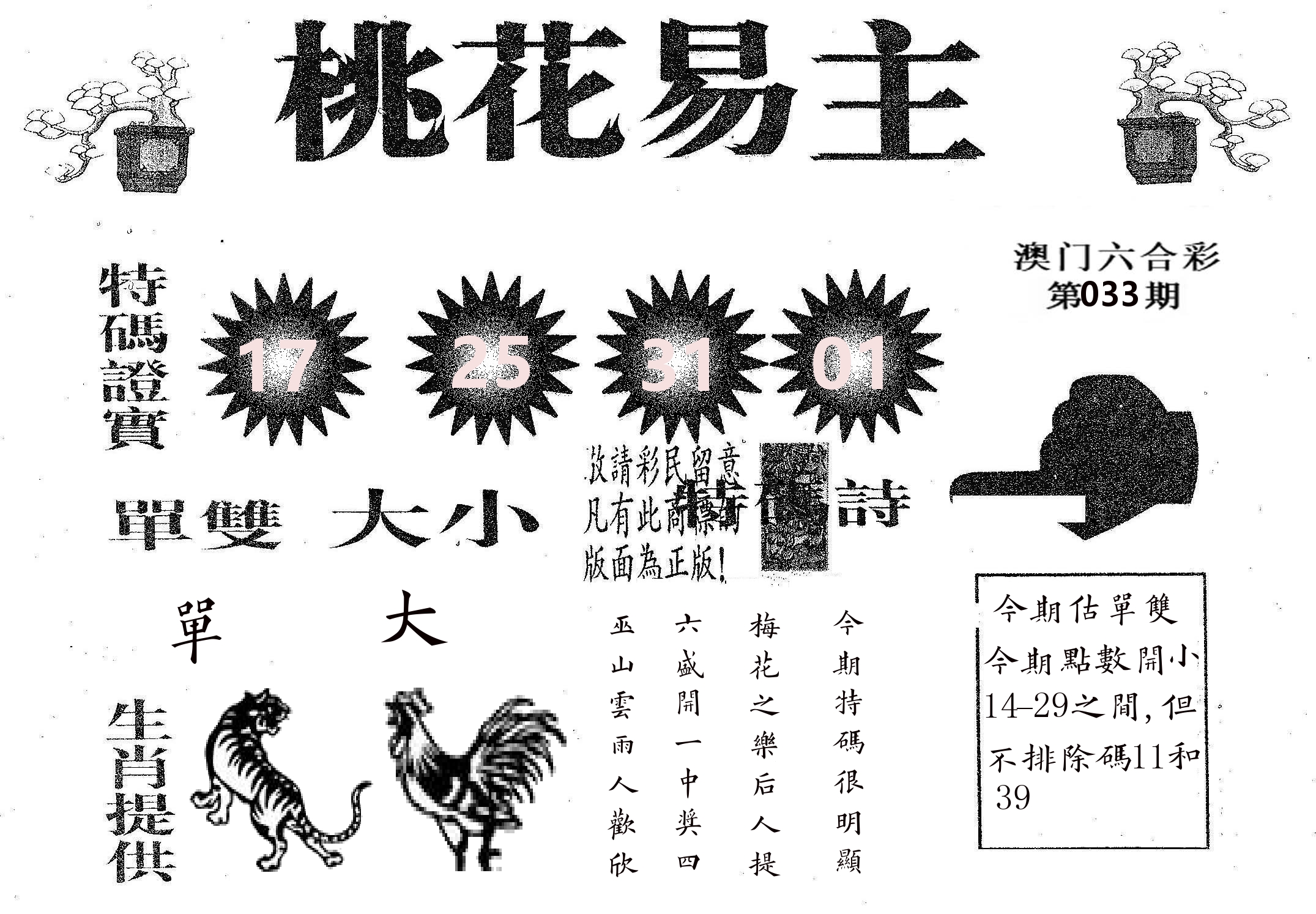 桃花易主 第33期