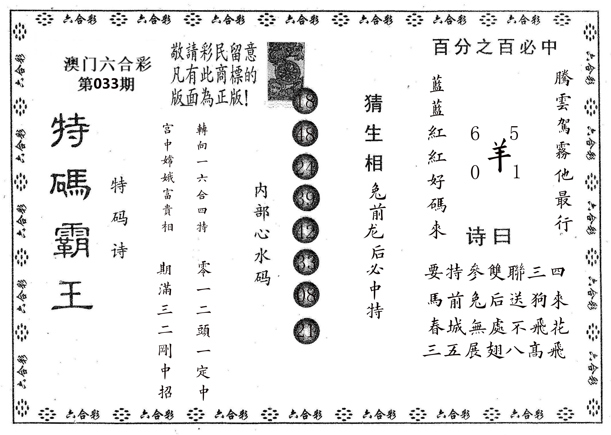 特码霸王A 第33期