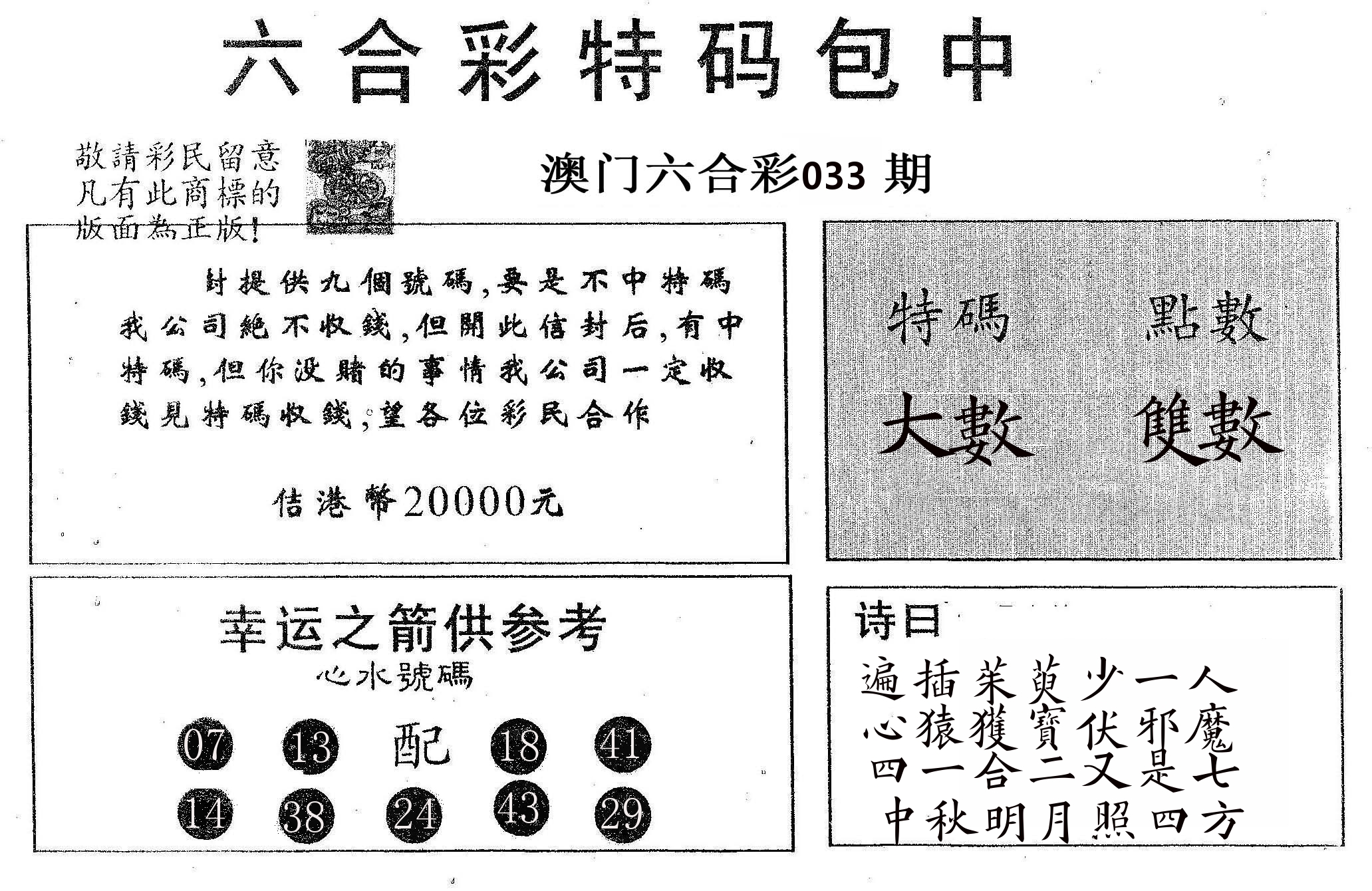 20000包中A 第33期