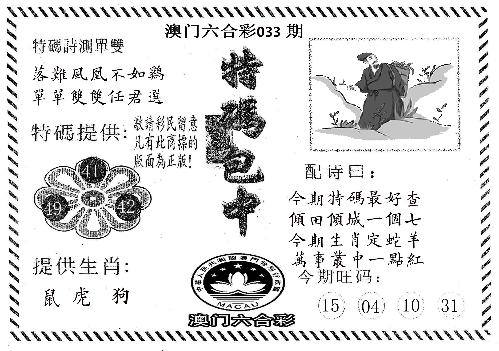特码包中 第33期