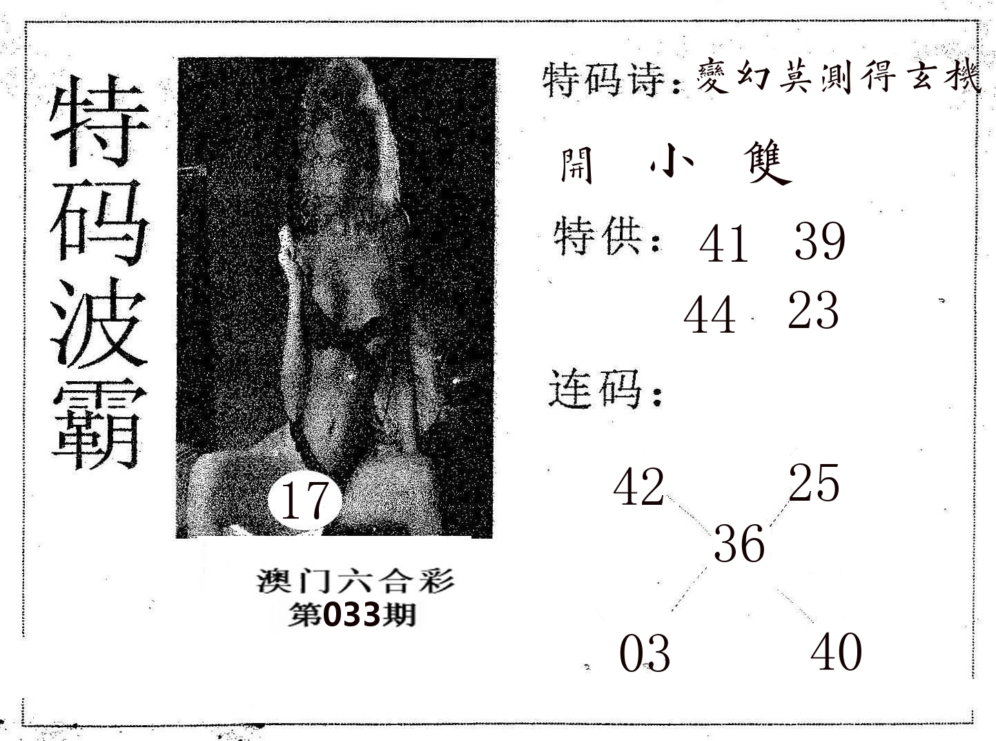 特码波霸 第33期