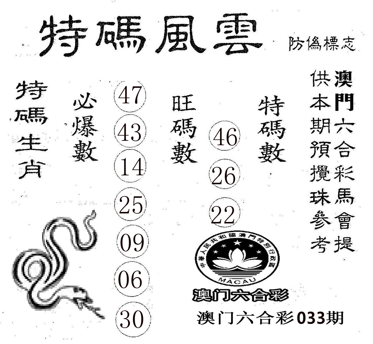 特码风云 第33期