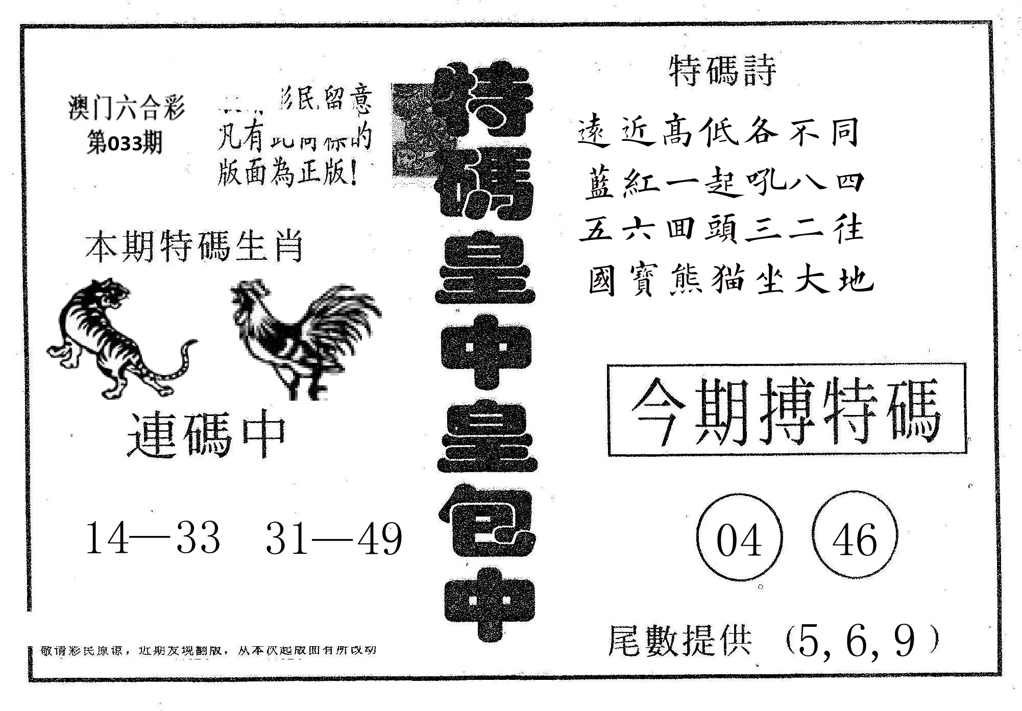 皇中皇A 第33期