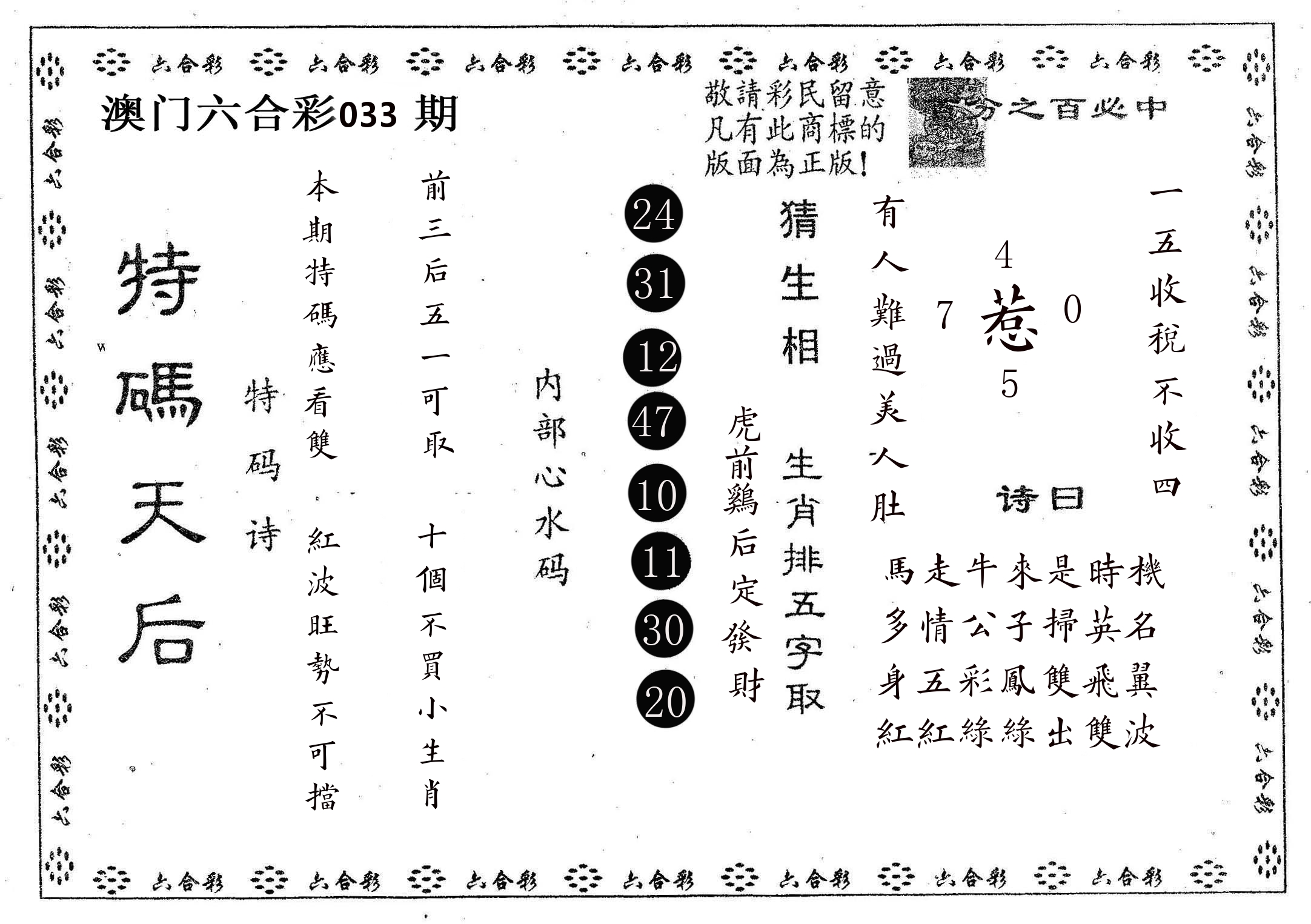 特码天后A 第33期