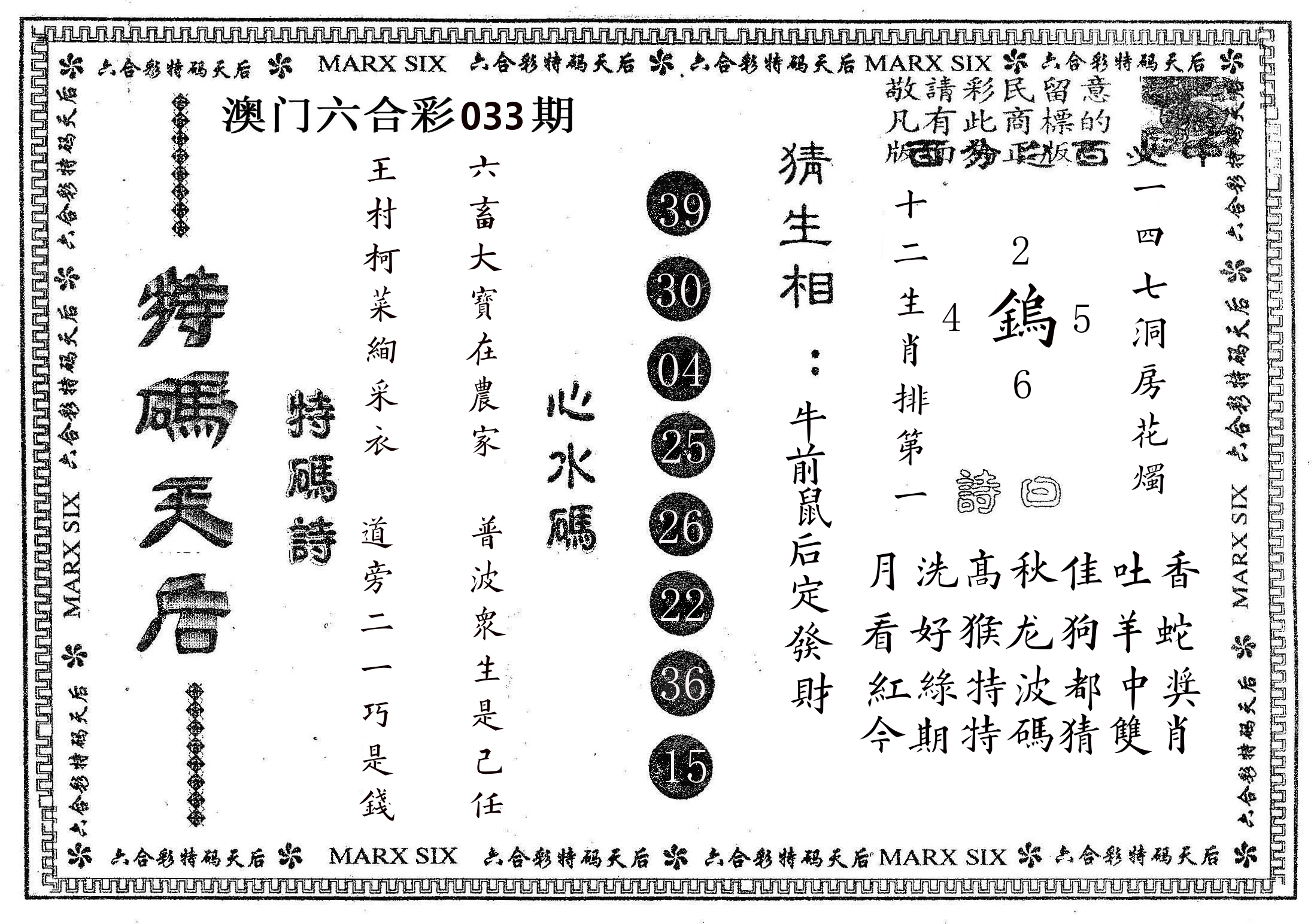 特码天后B 第33期
