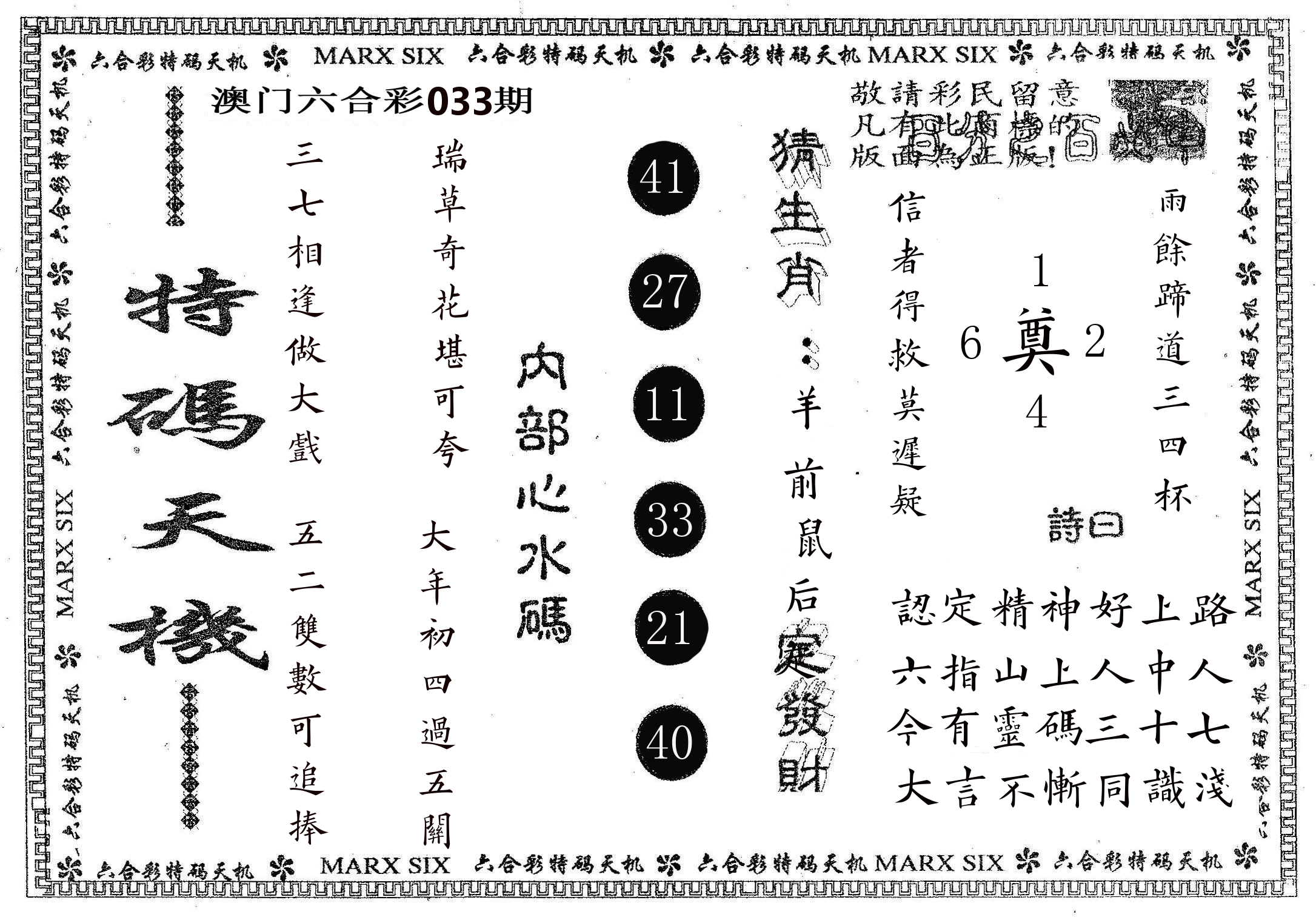 特码天机 第33期
